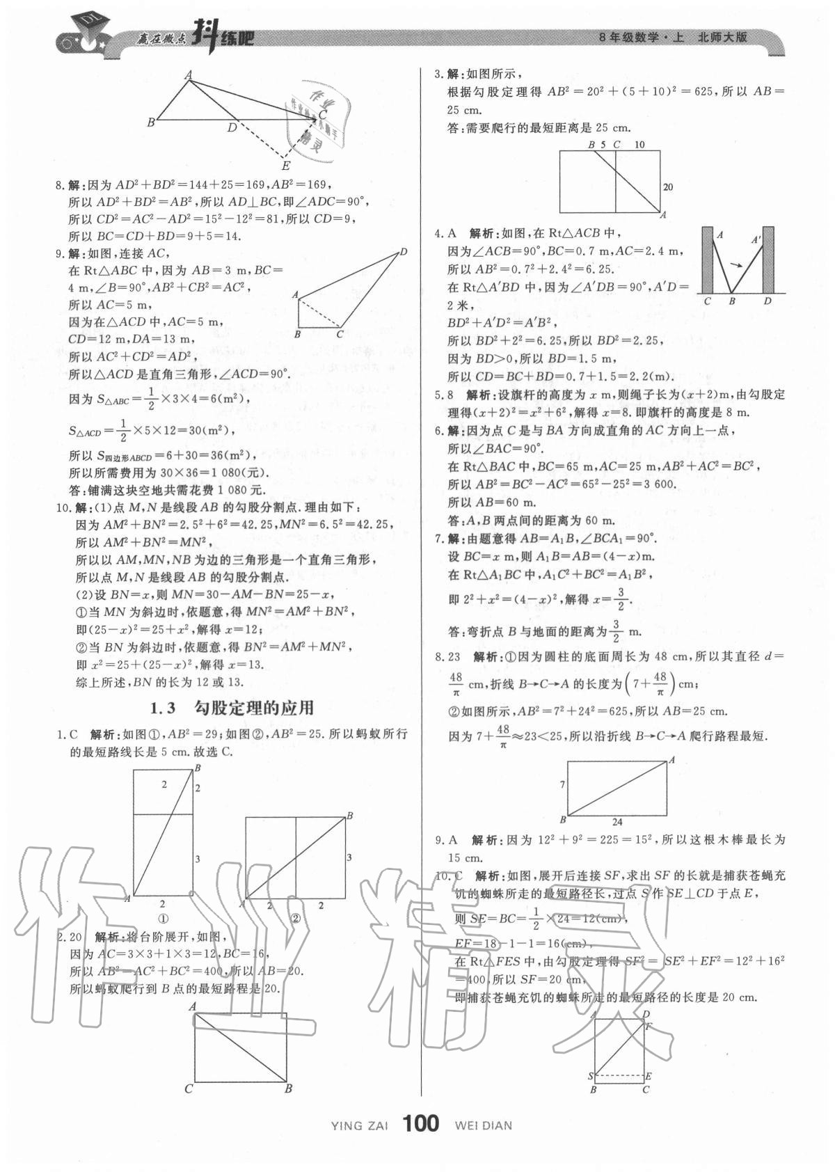 2020年抖練吧八年級數(shù)學上冊北師大版 參考答案第2頁