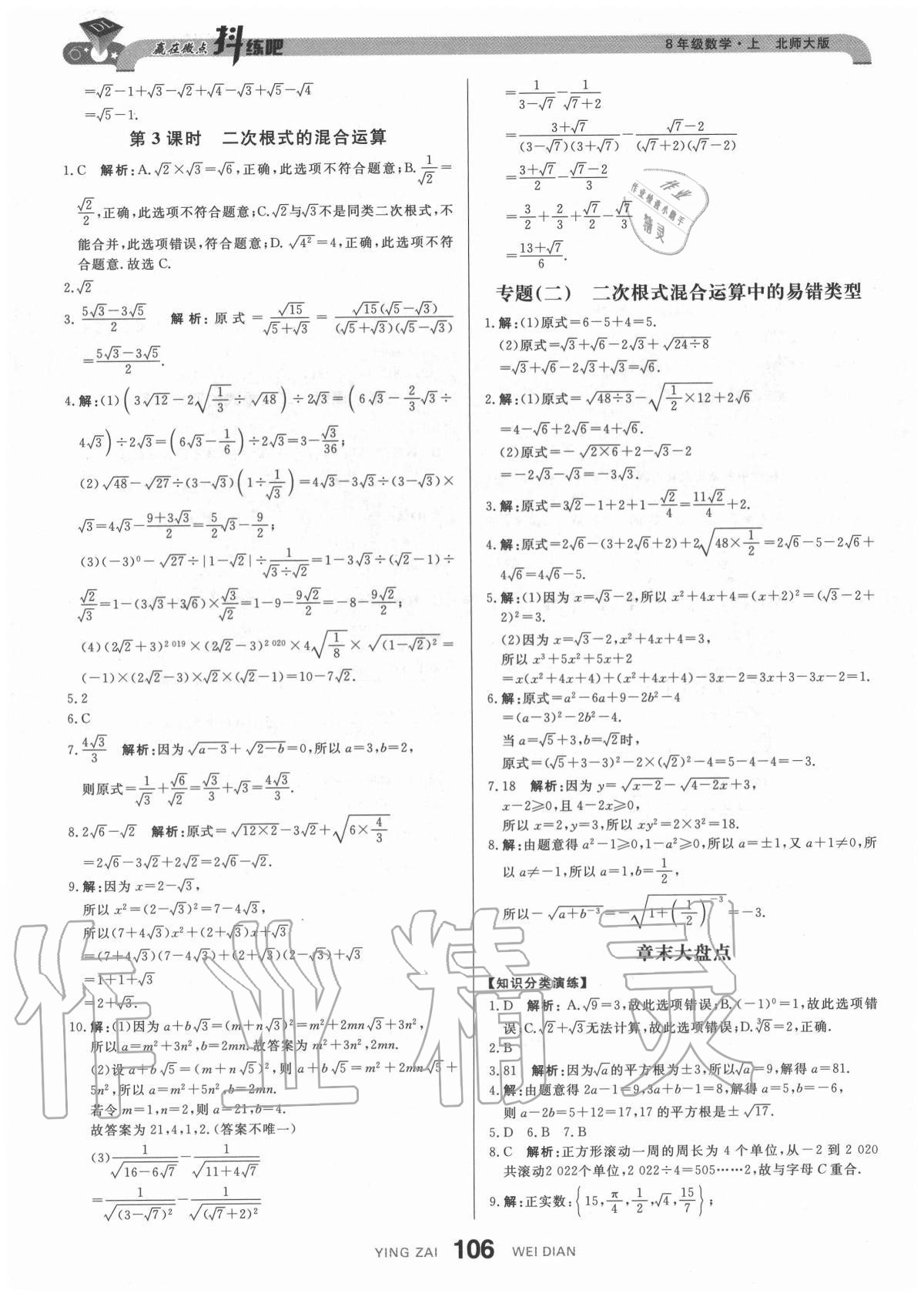 2020年抖練吧八年級(jí)數(shù)學(xué)上冊(cè)北師大版 參考答案第8頁(yè)