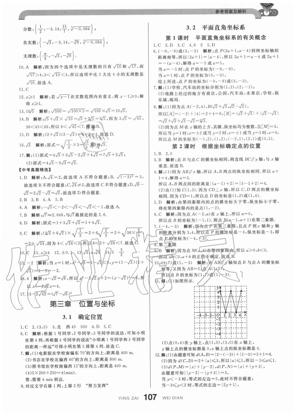 2020年抖練吧八年級數學上冊北師大版 參考答案第9頁