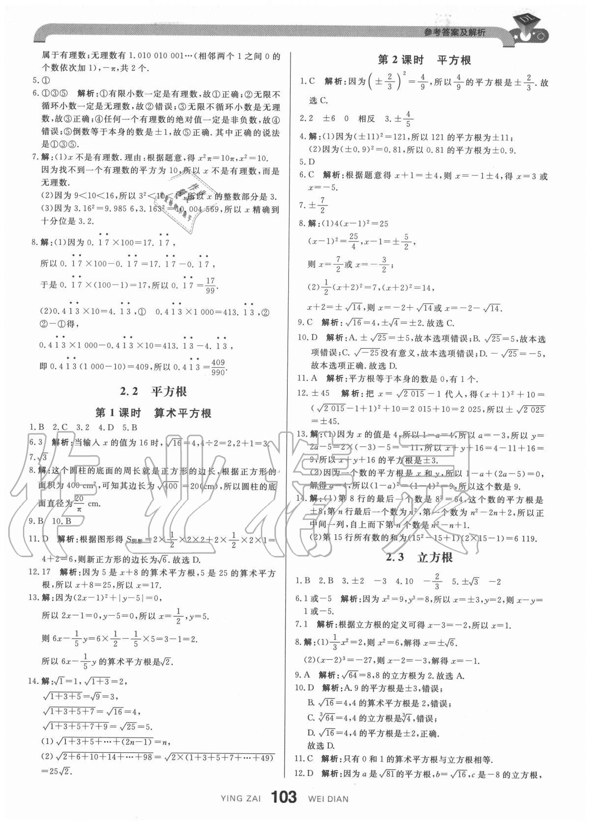 2020年抖練吧八年級數學上冊北師大版 參考答案第5頁