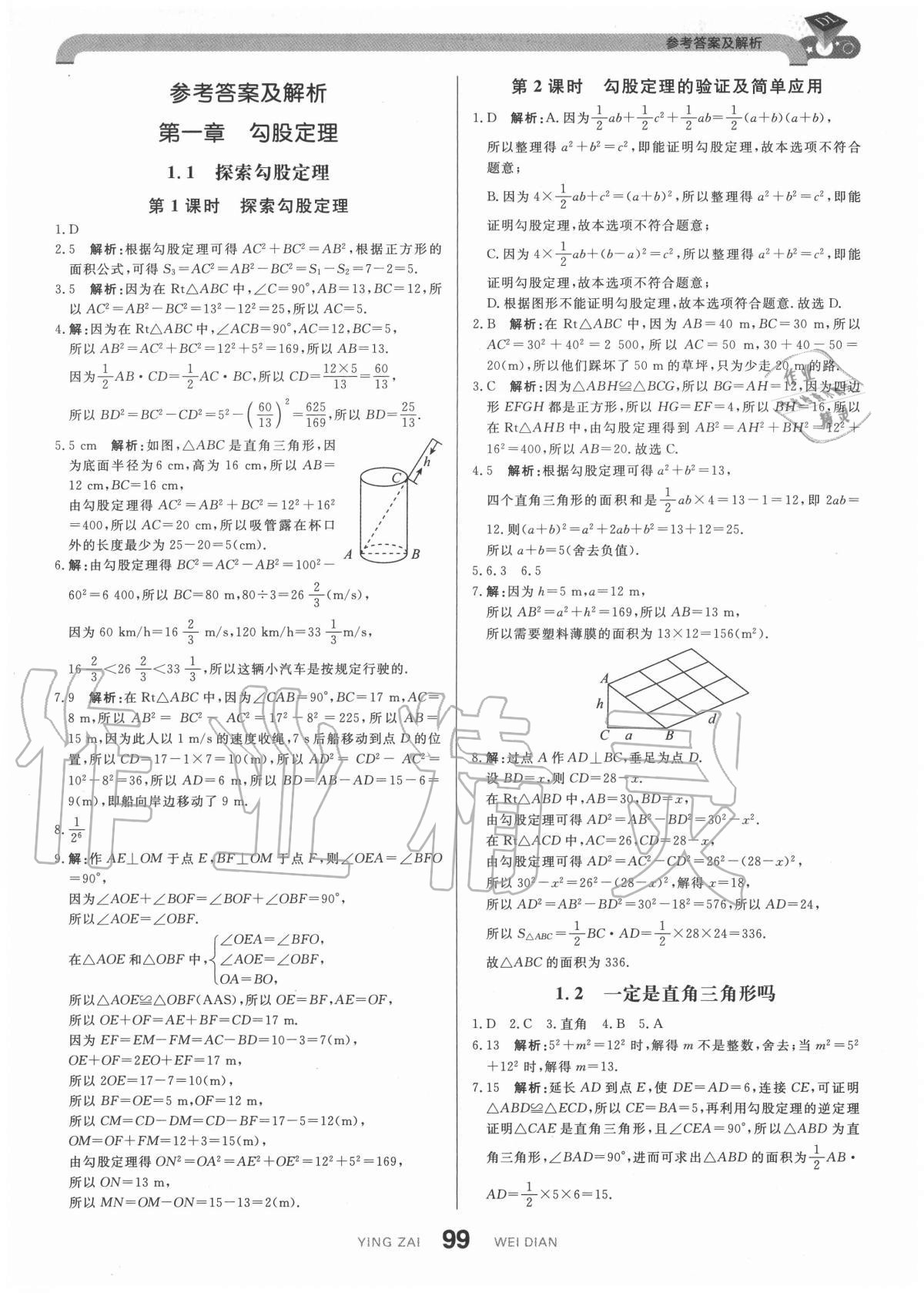 2020年抖練吧八年級數(shù)學上冊北師大版 參考答案第1頁