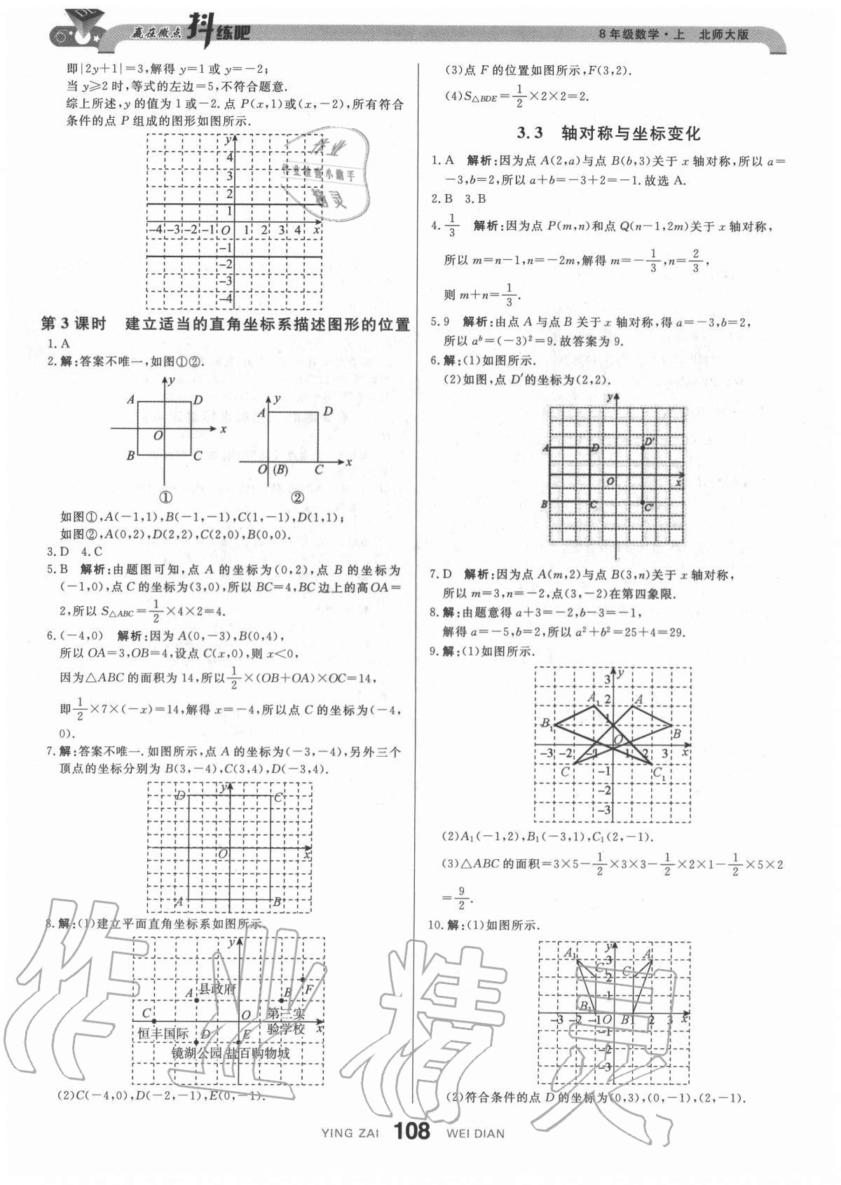 2020年抖練吧八年級數學上冊北師大版 參考答案第10頁