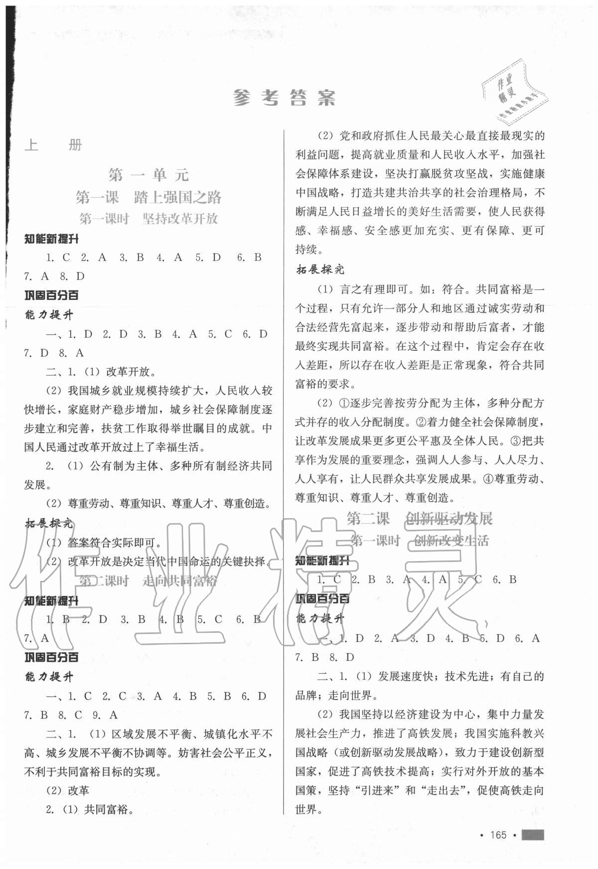 2020年新練習(xí)鞏固方案九年級道德與法治上冊人教版 第1頁