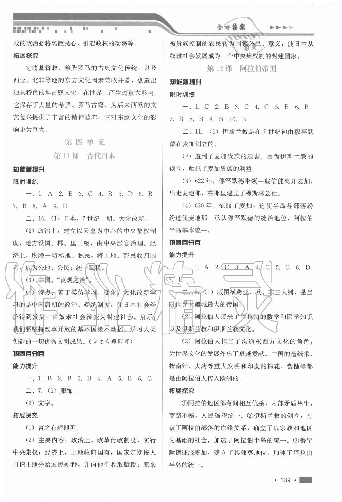 2020年新練習鞏固方案九年級歷史全一冊人教版 第5頁