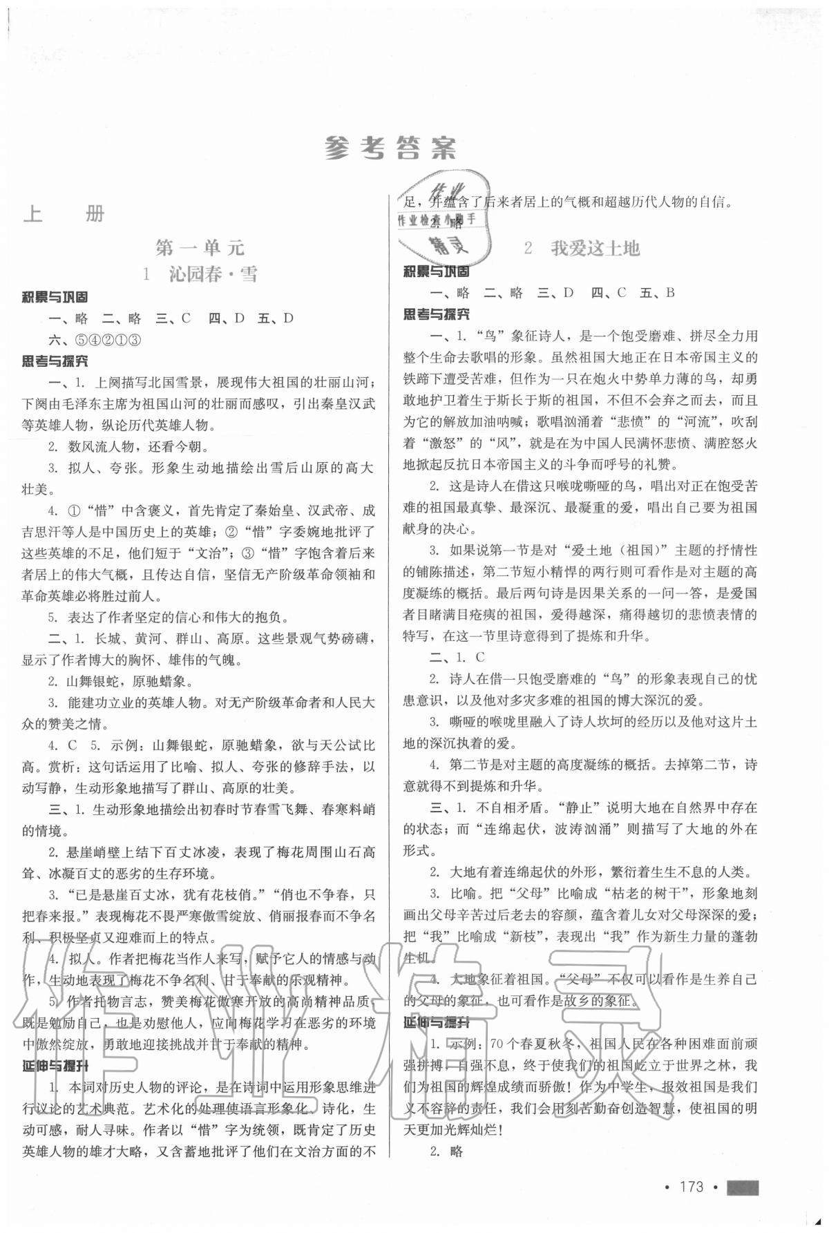 2020年新練習鞏固方案九年級語文全一冊人教版 第1頁