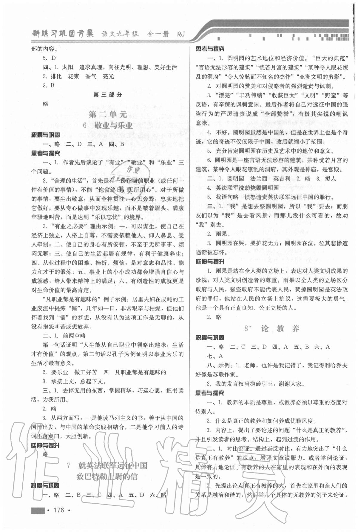 2020年新練習(xí)鞏固方案九年級(jí)語(yǔ)文全一冊(cè)人教版 第4頁(yè)