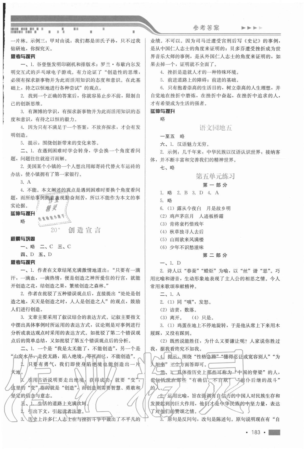 2020年新練習(xí)鞏固方案九年級(jí)語(yǔ)文全一冊(cè)人教版 第11頁(yè)