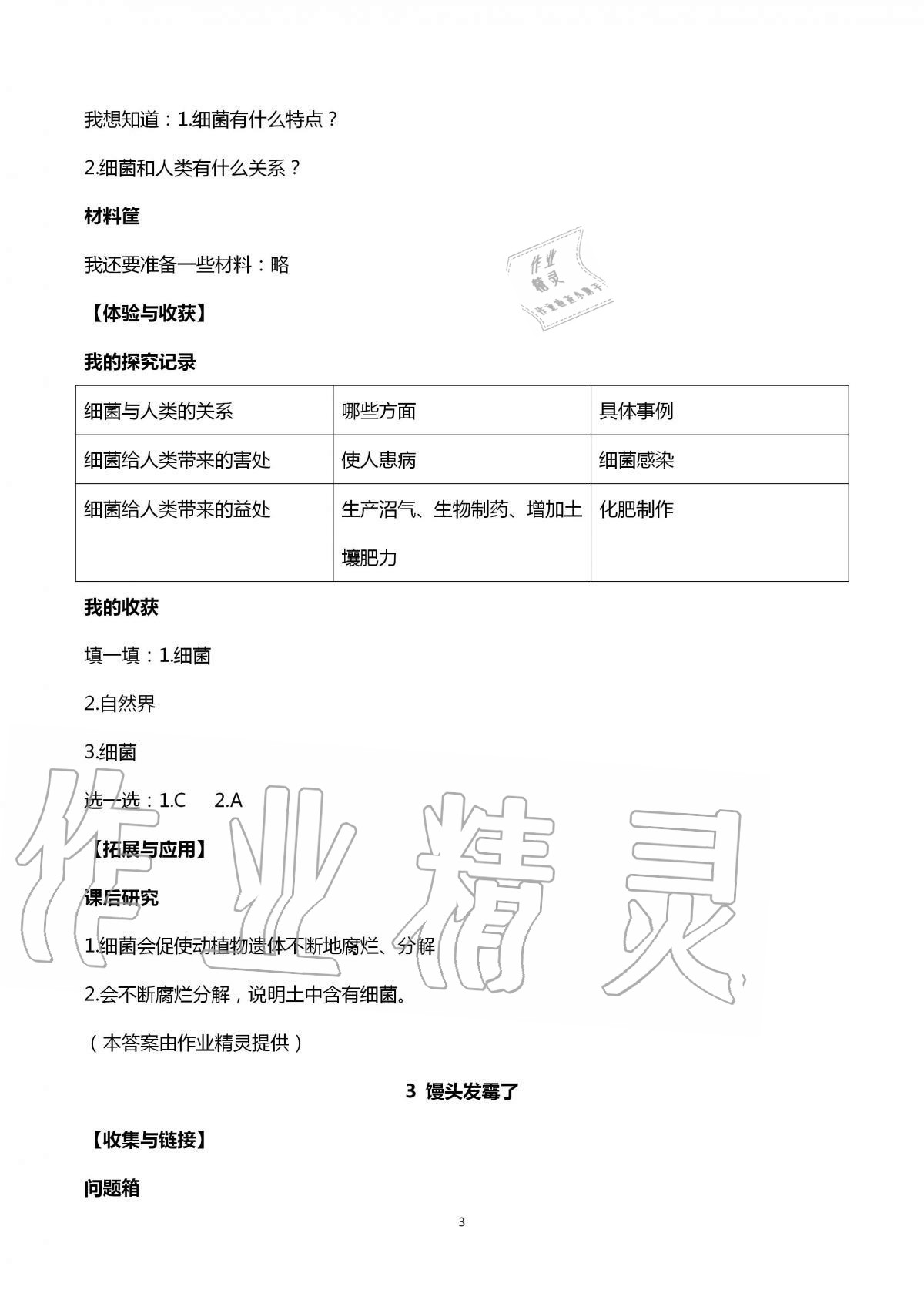 2020年新課堂同步體驗與探究六年級科學(xué)上冊青島版 第3頁