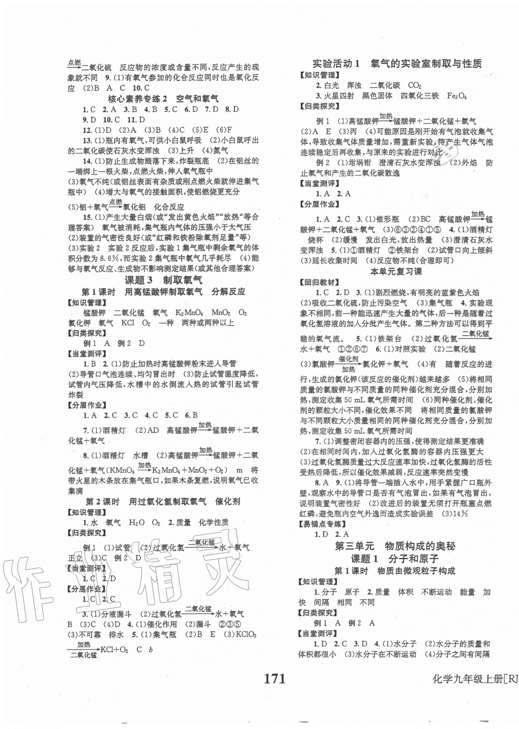 2020年全效学习学业评价方案九年级化学上册人教版 第3页