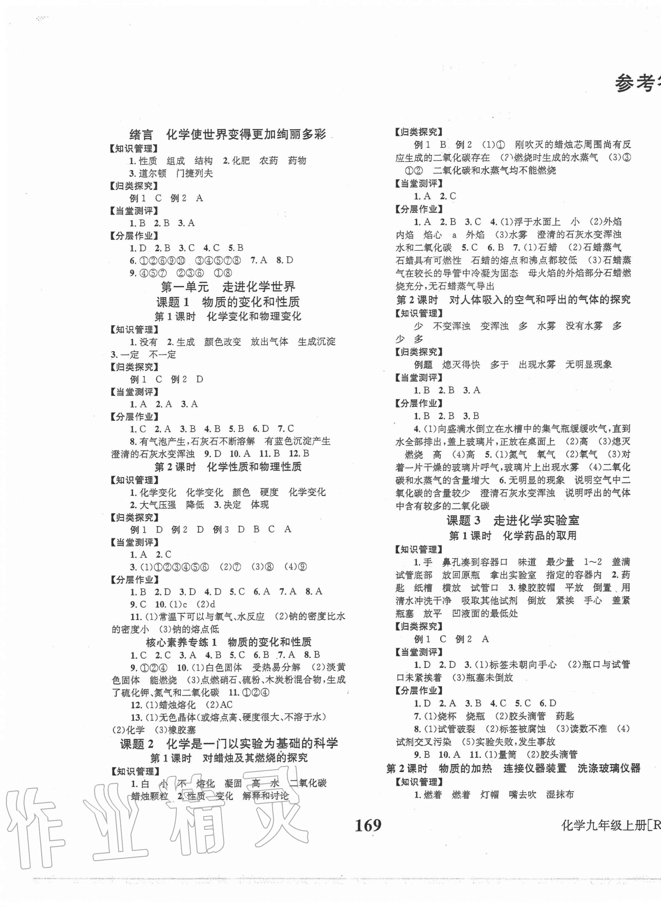 2020年全效学习学业评价方案九年级化学上册人教版 第1页