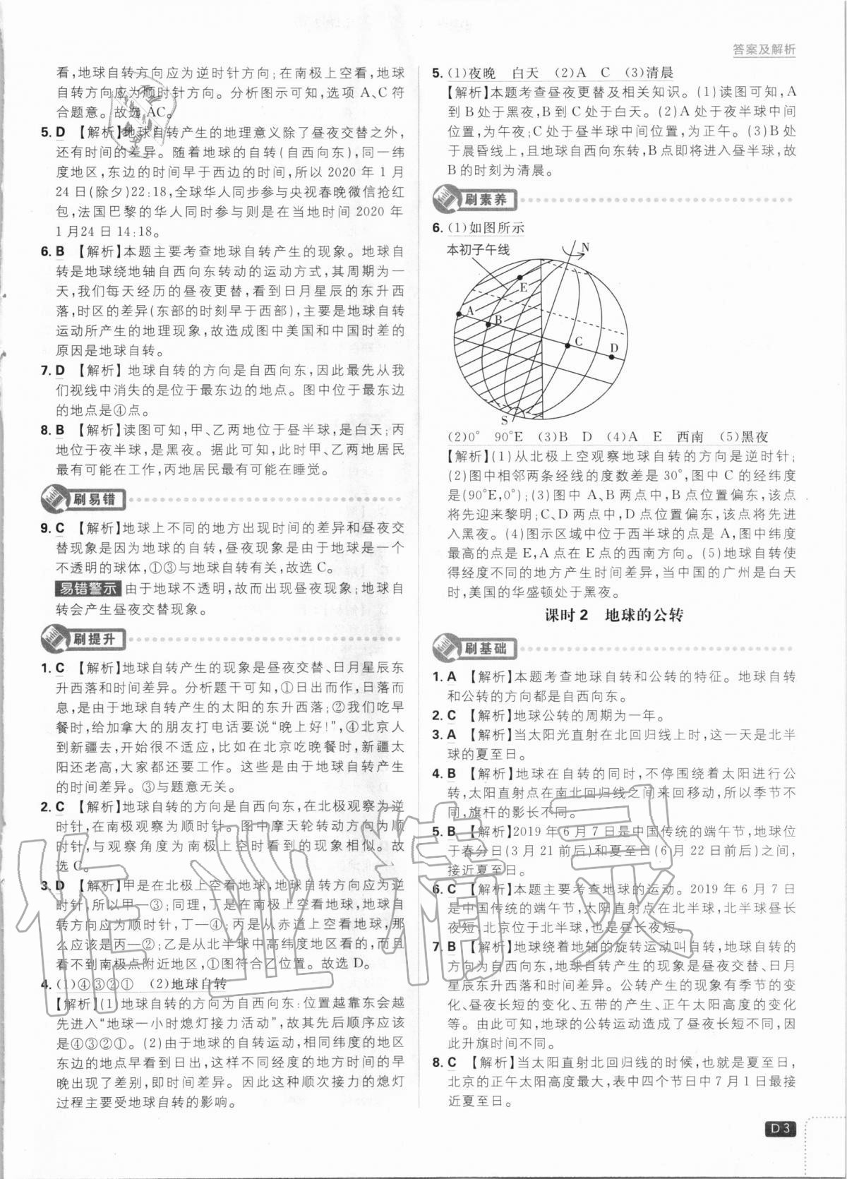 2020年初中必刷题七年级地理上册人教版 第3页