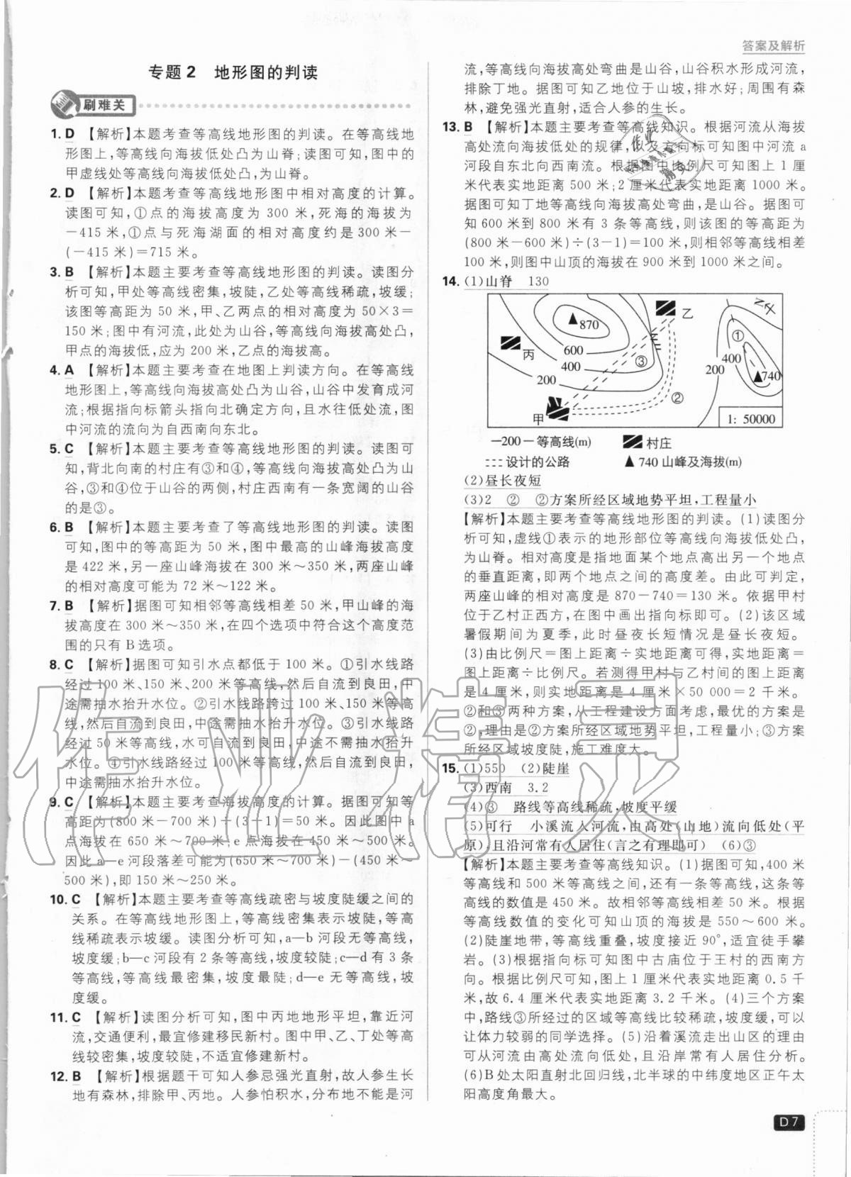 2020年初中必刷題七年級(jí)地理上冊(cè)人教版 第7頁