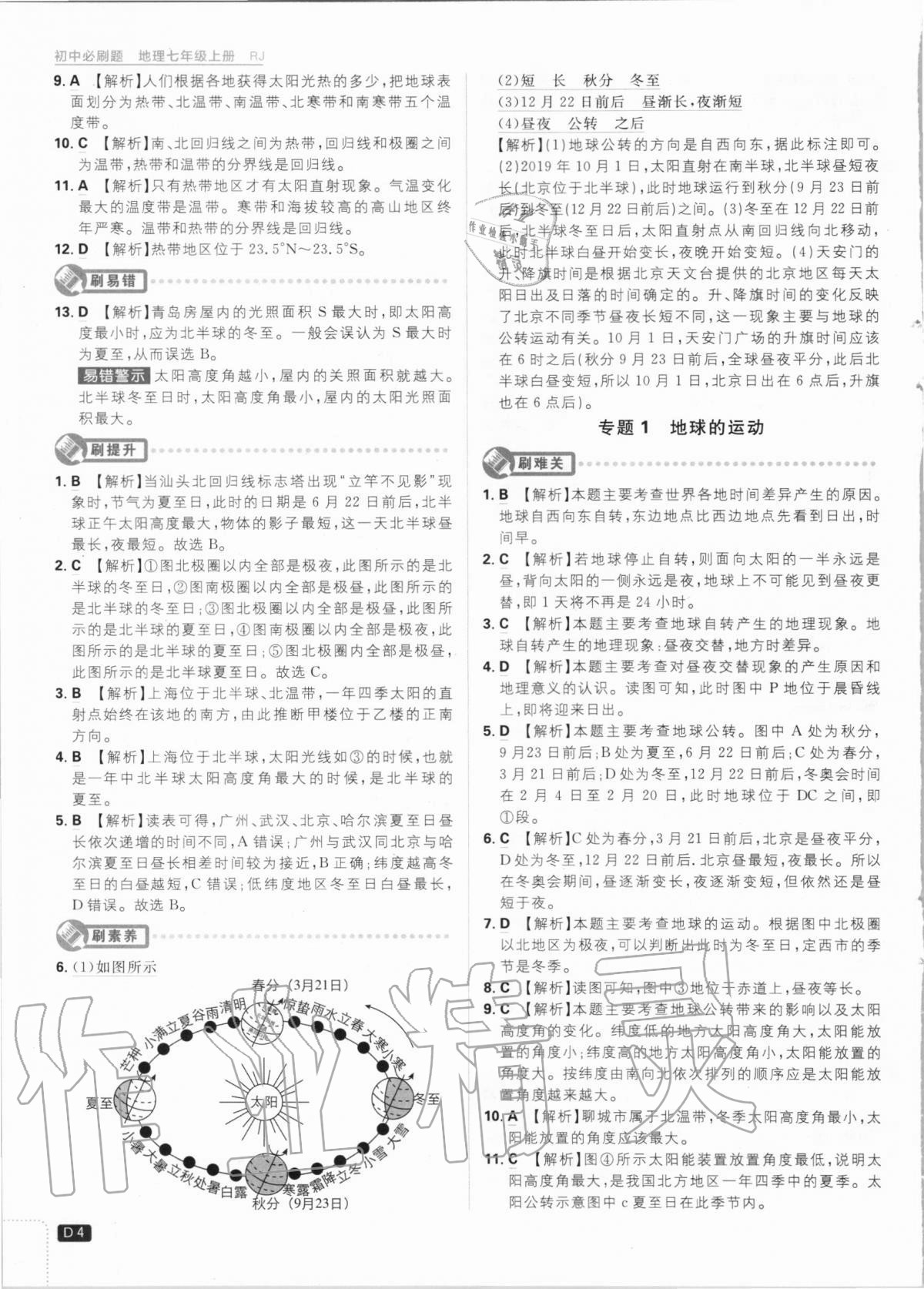 2020年初中必刷題七年級地理上冊人教版 第4頁