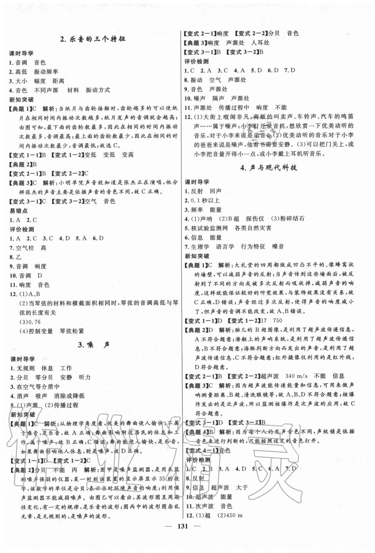 2020年奪冠百分百新導(dǎo)學(xué)課時練八年級物理上冊教科版 第5頁