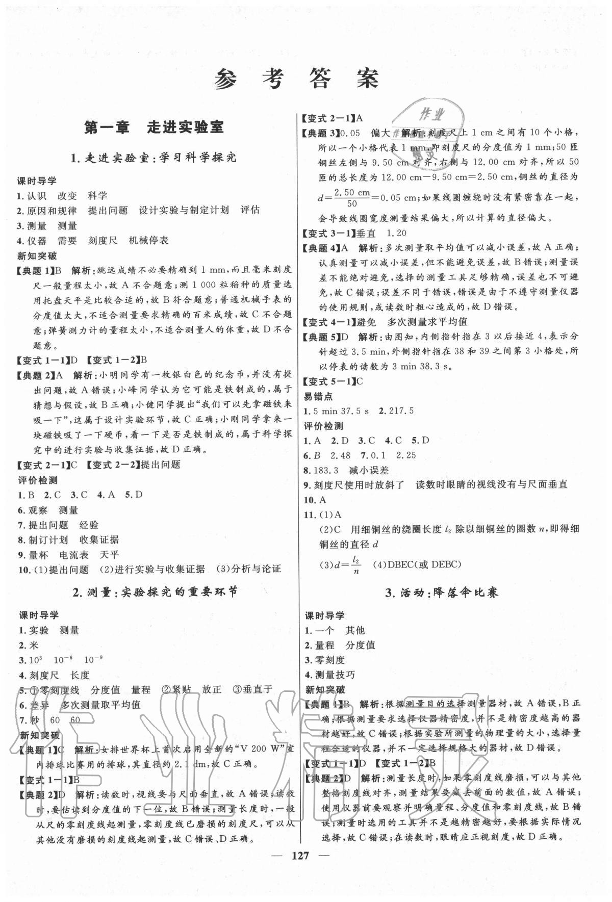 2020年奪冠百分百新導學課時練八年級物理上冊教科版 第1頁