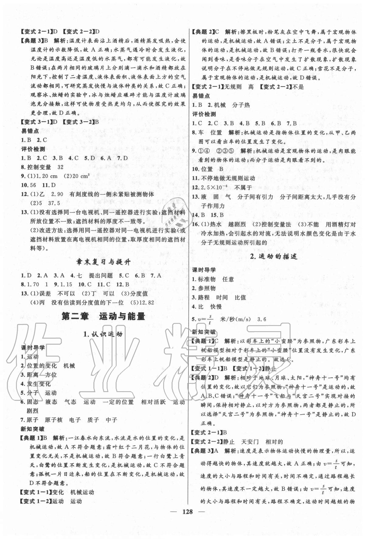 2020年奪冠百分百新導學課時練八年級物理上冊教科版 第2頁