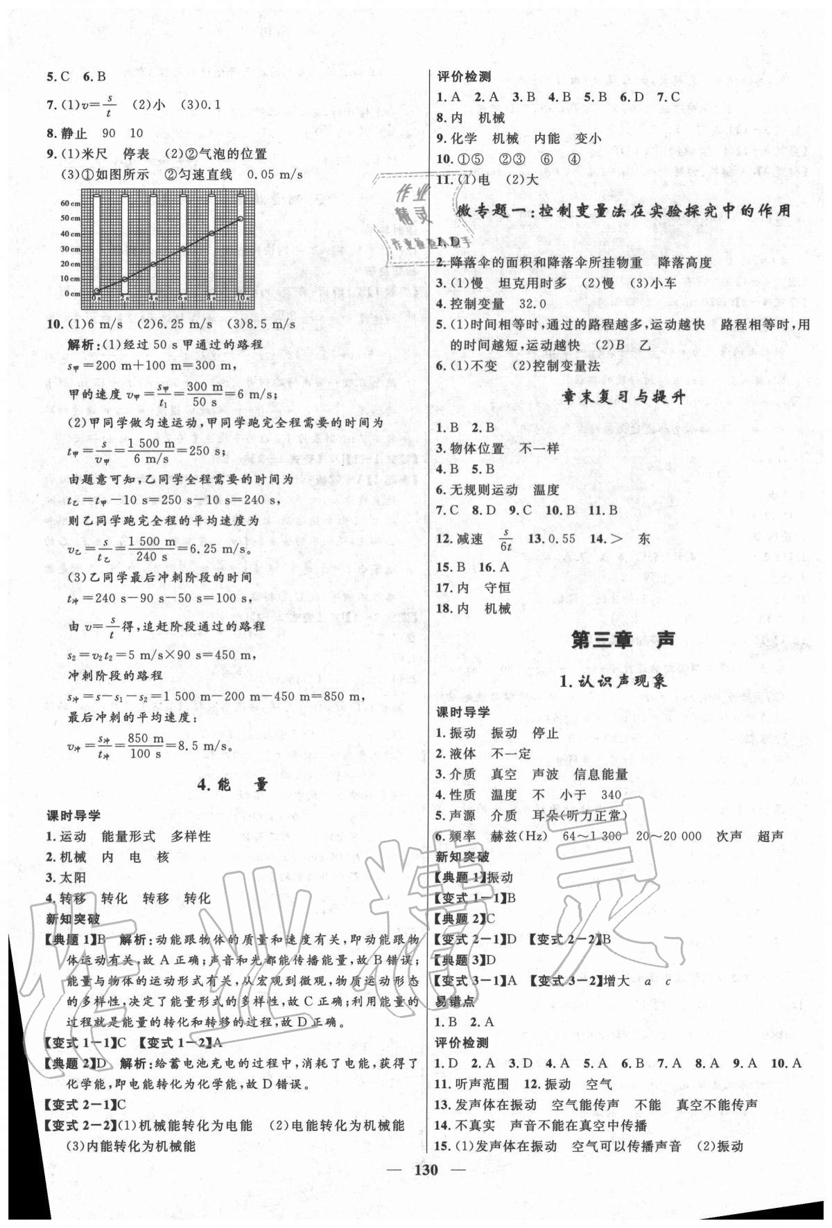 2020年奪冠百分百新導(dǎo)學(xué)課時(shí)練八年級(jí)物理上冊(cè)教科版 第4頁(yè)