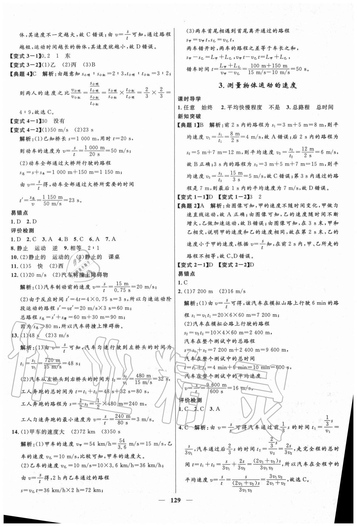 2020年奪冠百分百新導(dǎo)學(xué)課時練八年級物理上冊教科版 第3頁