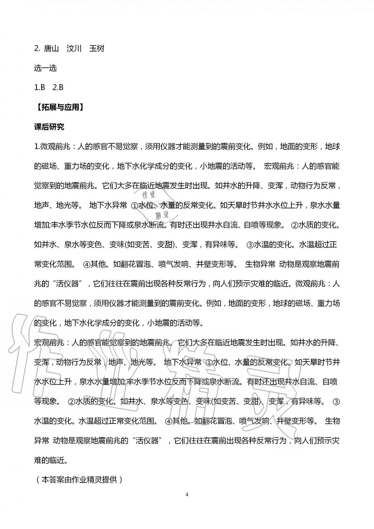 2020年新課堂同步體驗與探究五年級科學上冊青島版 第4頁