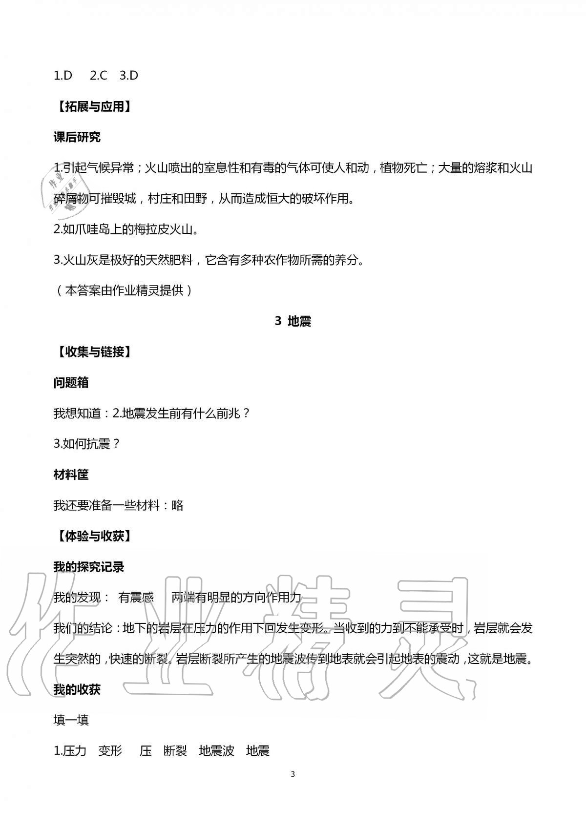 2020年新課堂同步體驗與探究五年級科學上冊青島版 第3頁