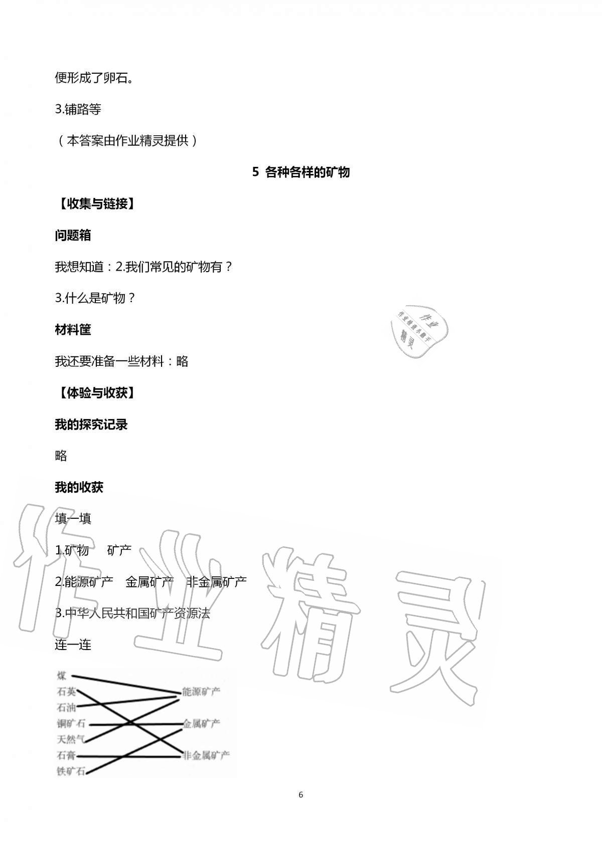 2020年新課堂同步體驗與探究五年級科學上冊青島版 第6頁