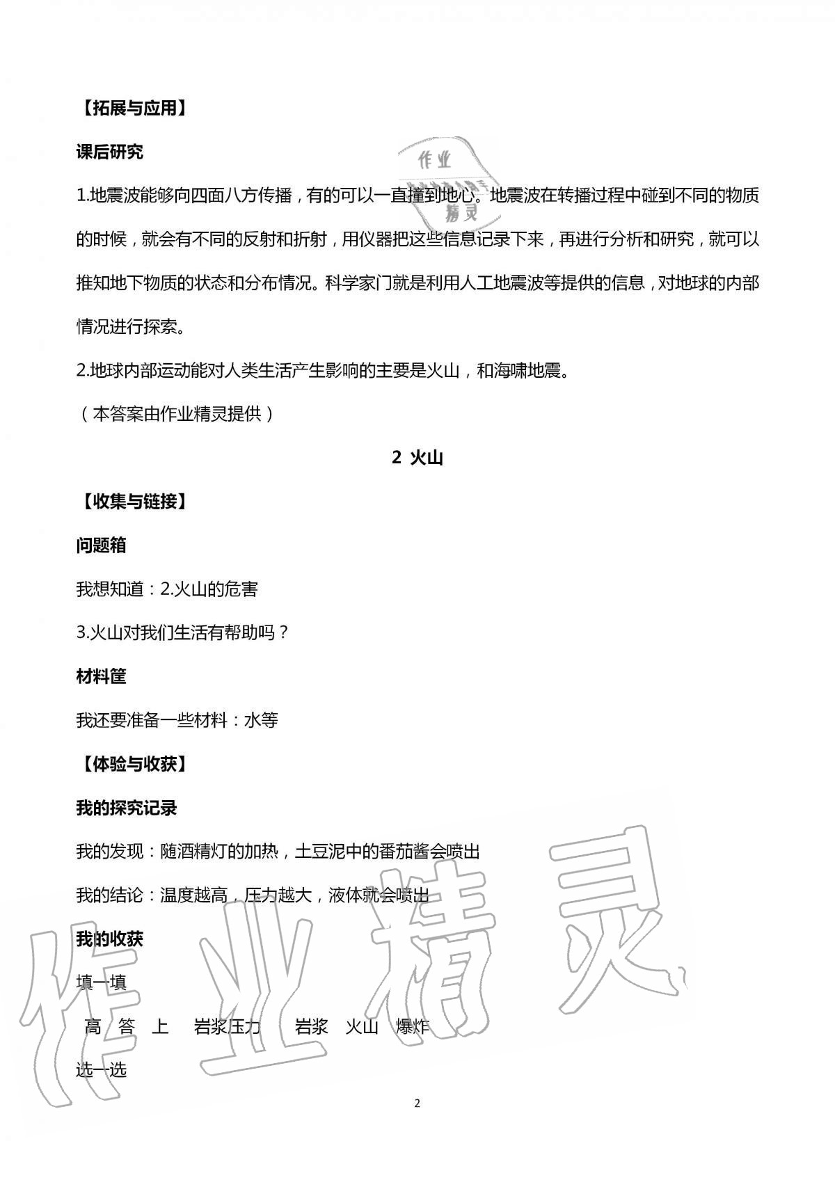 2020年新課堂同步體驗與探究五年級科學上冊青島版 第2頁