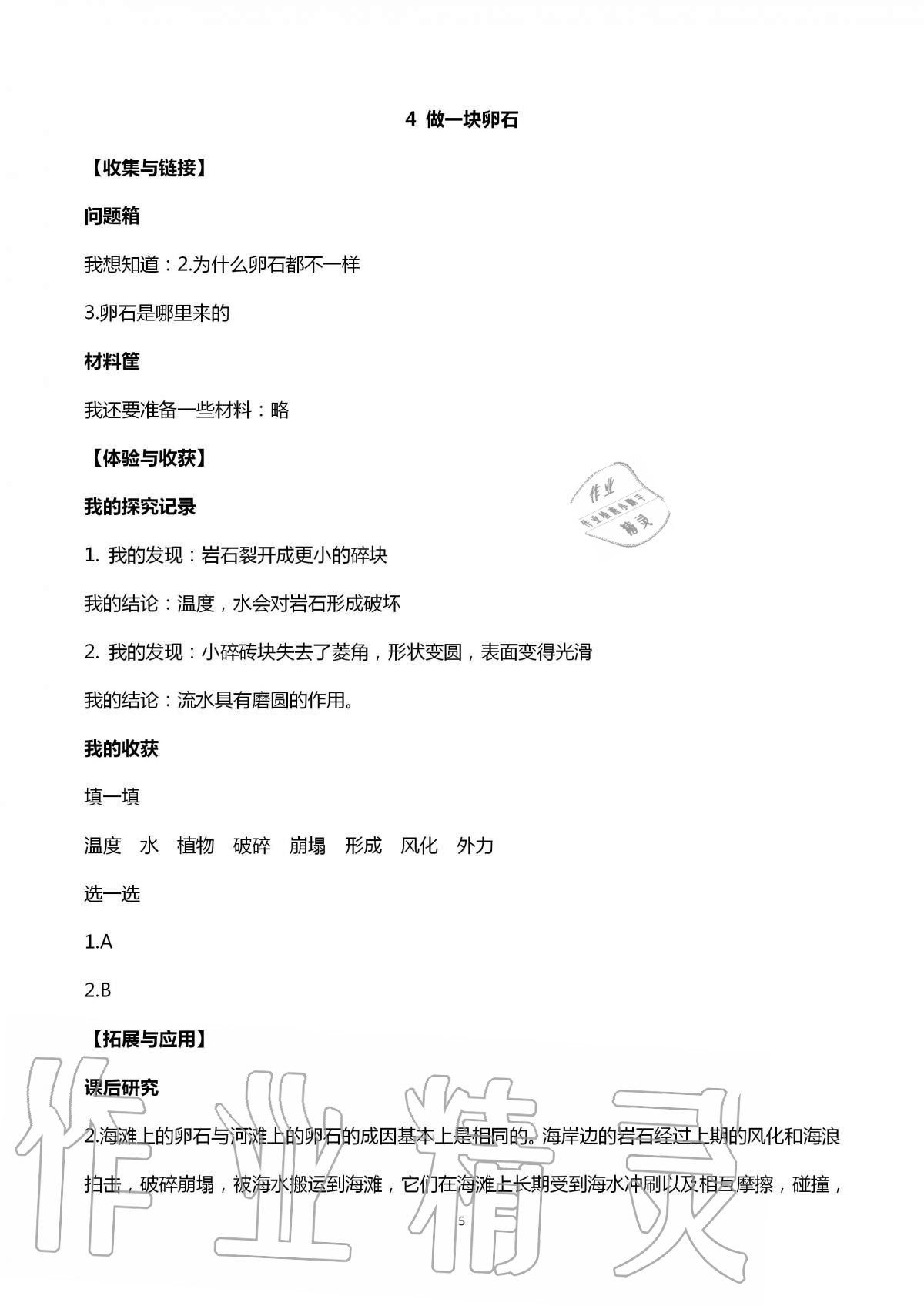 2020年新課堂同步體驗與探究五年級科學上冊青島版 第5頁