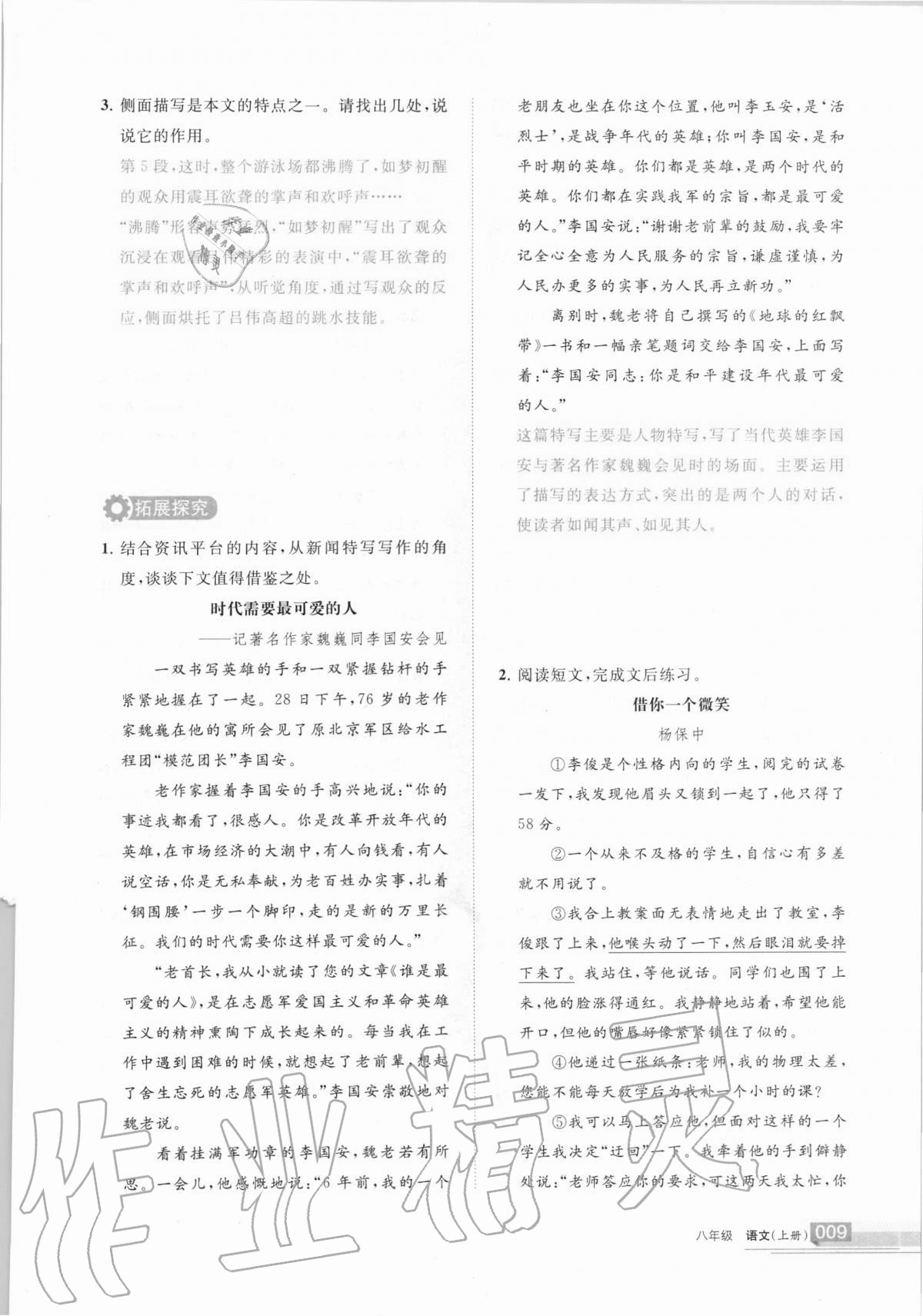 2020年学习之友八年级语文上册人教版 第9页