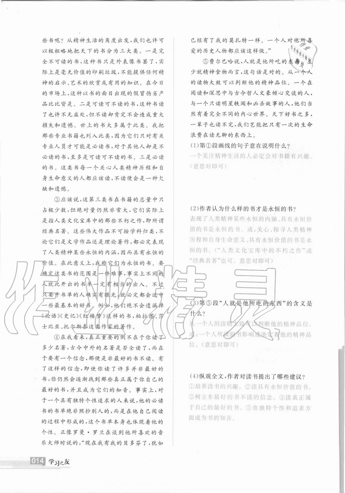 2020年学习之友八年级语文上册人教版 第14页