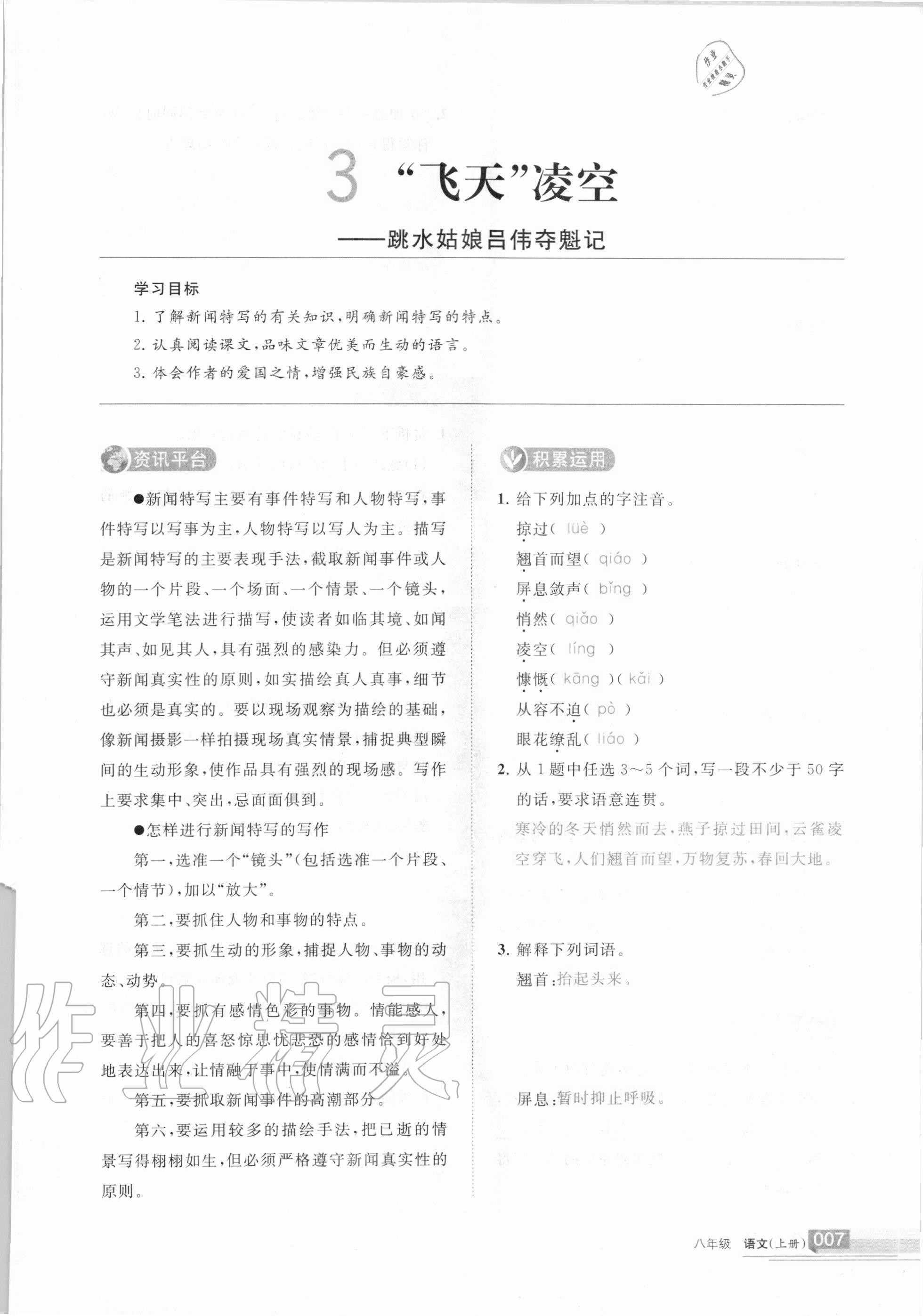 2020年学习之友八年级语文上册人教版 第7页