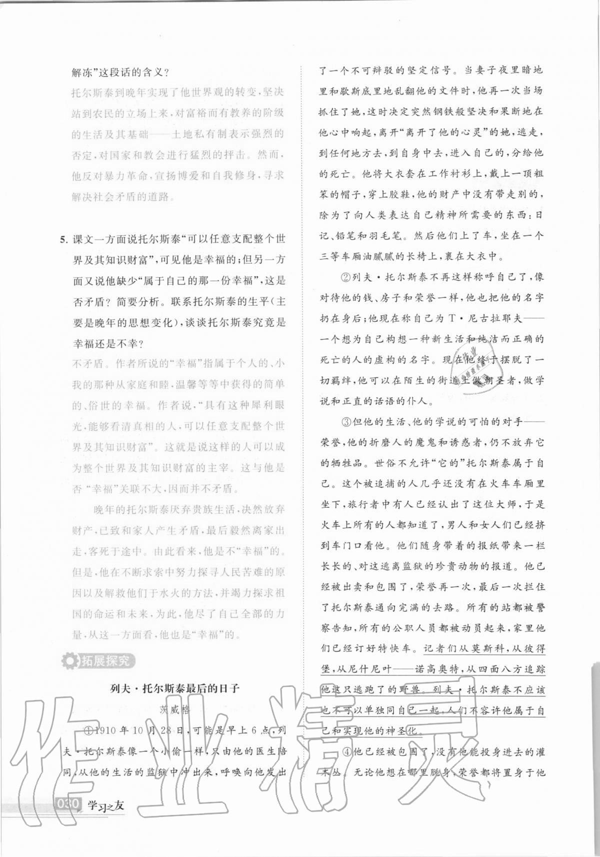 2020年學(xué)習(xí)之友八年級語文上冊人教版 第30頁