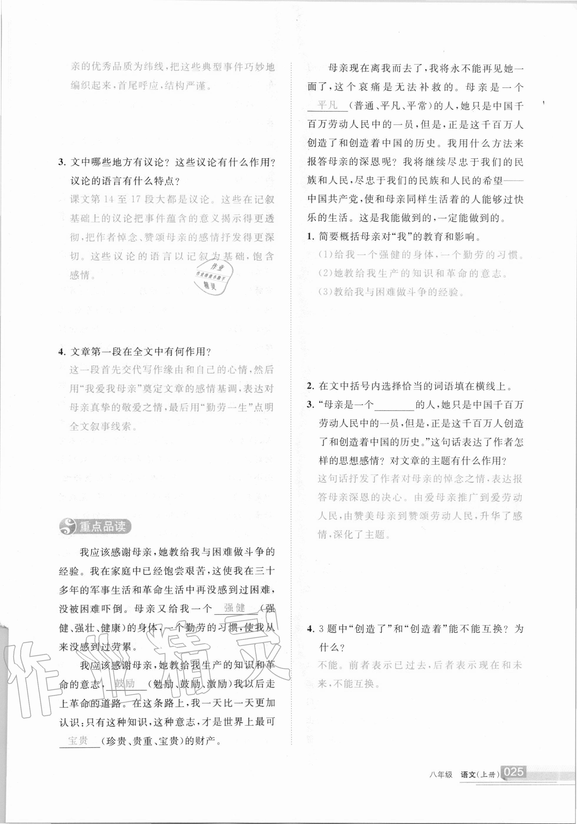 2020年學(xué)習(xí)之友八年級(jí)語(yǔ)文上冊(cè)人教版 第25頁(yè)