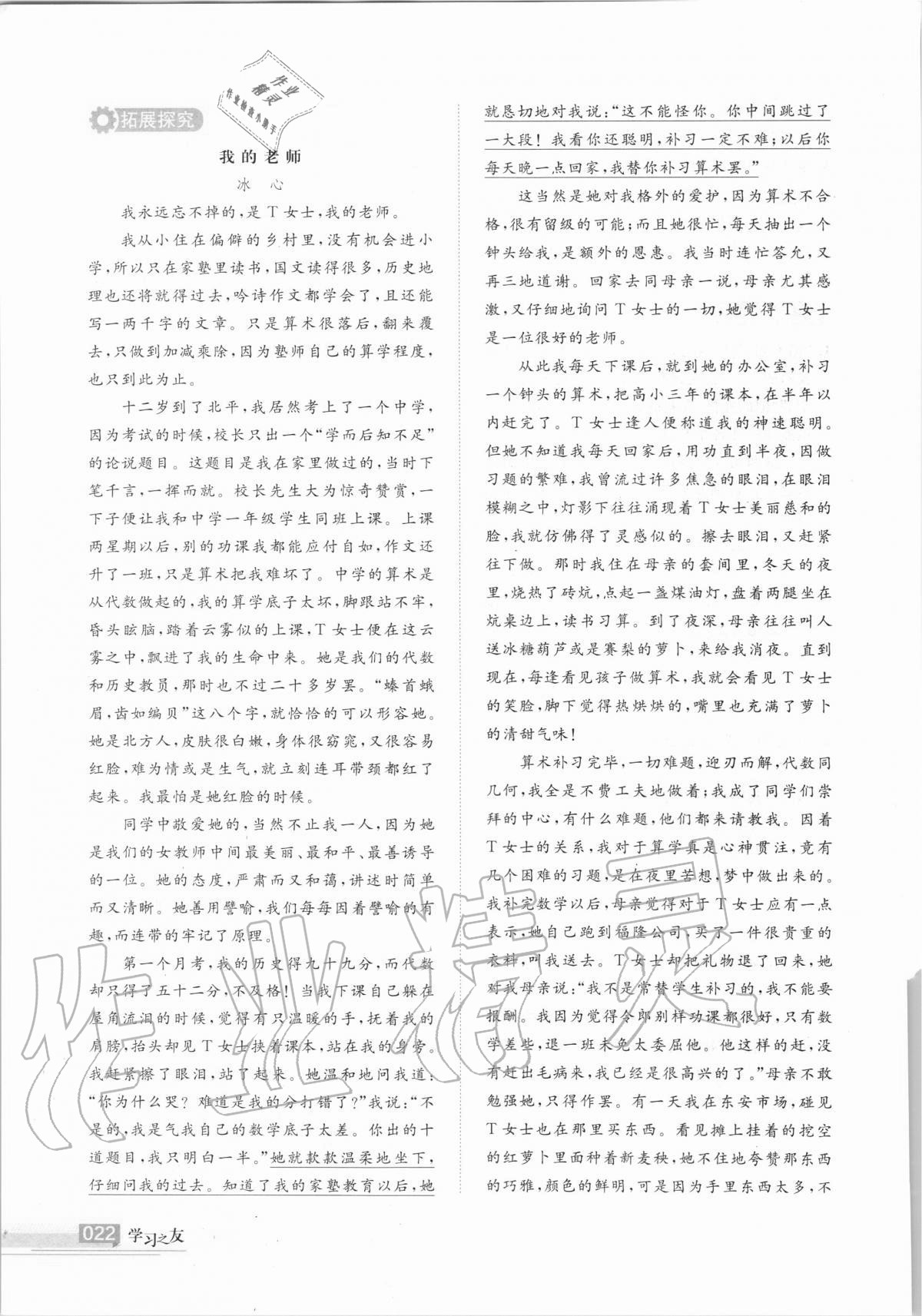 2020年学习之友八年级语文上册人教版 第22页