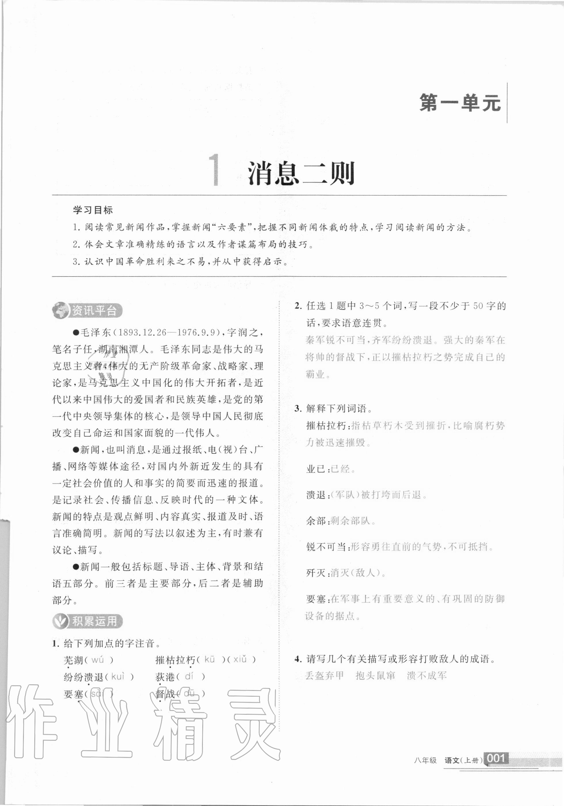 2020年学习之友八年级语文上册人教版 第1页