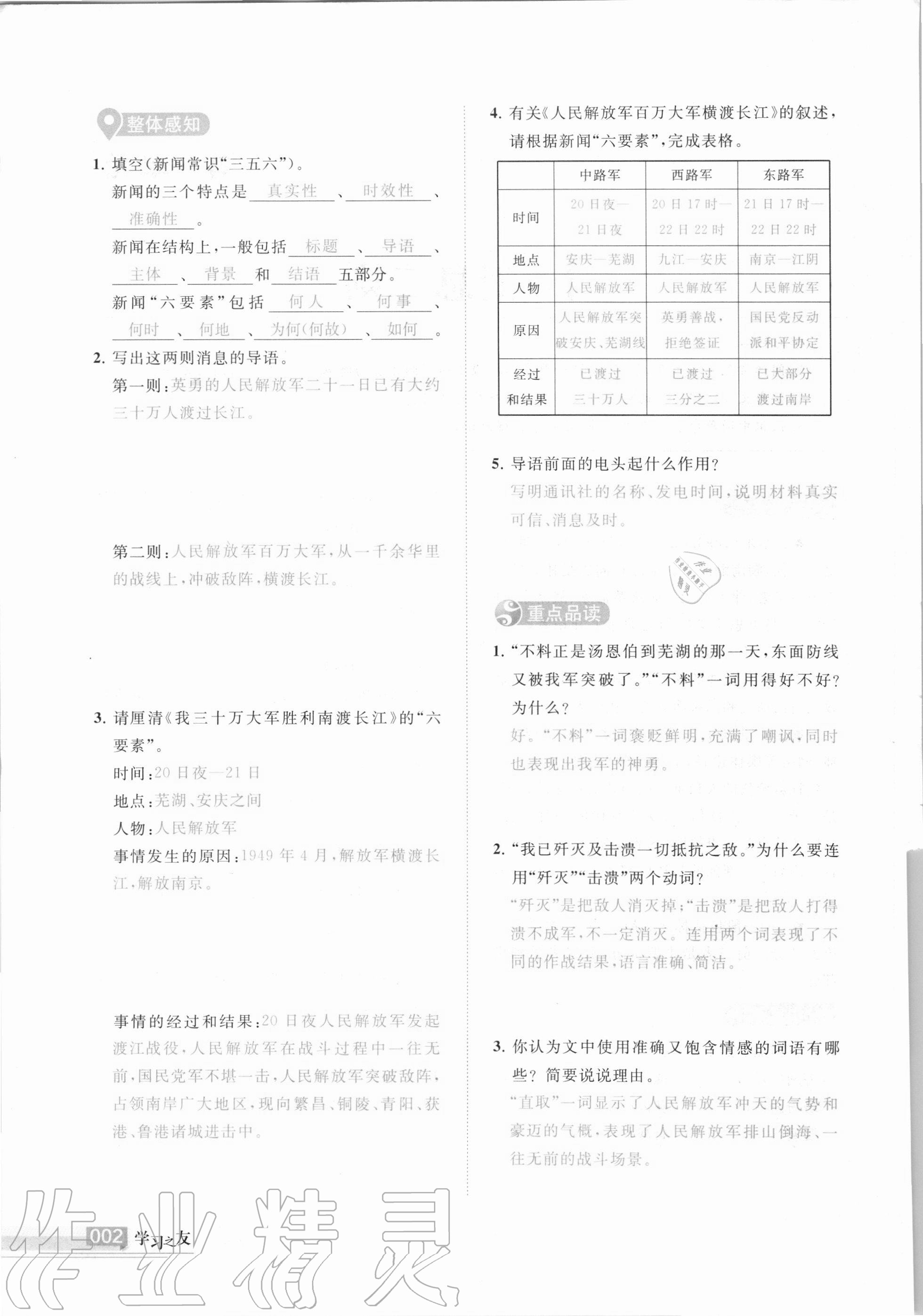 2020年学习之友八年级语文上册人教版 第2页