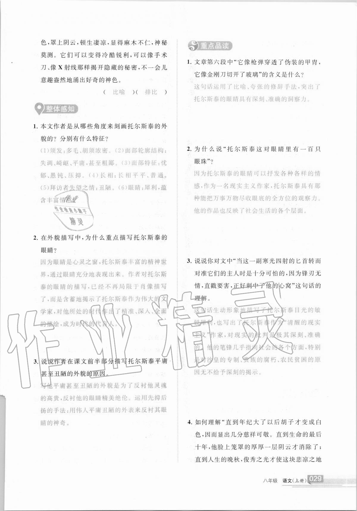 2020年學(xué)習(xí)之友八年級(jí)語(yǔ)文上冊(cè)人教版 第29頁(yè)