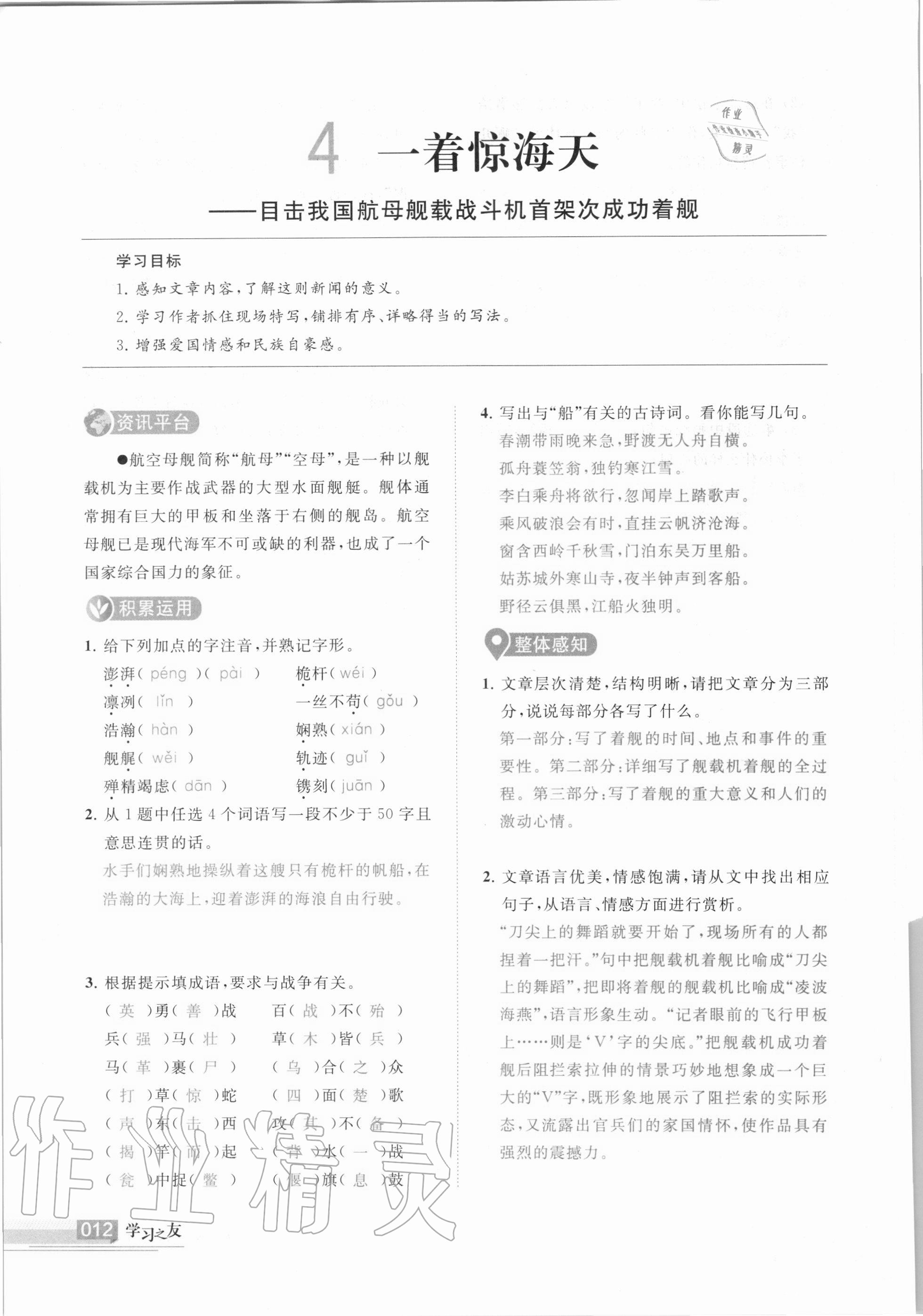 2020年学习之友八年级语文上册人教版 第12页