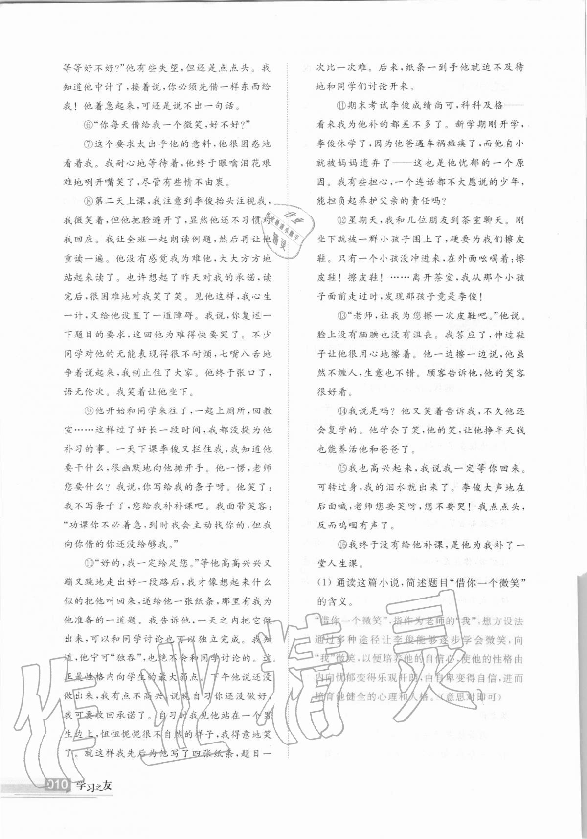 2020年学习之友八年级语文上册人教版 第10页