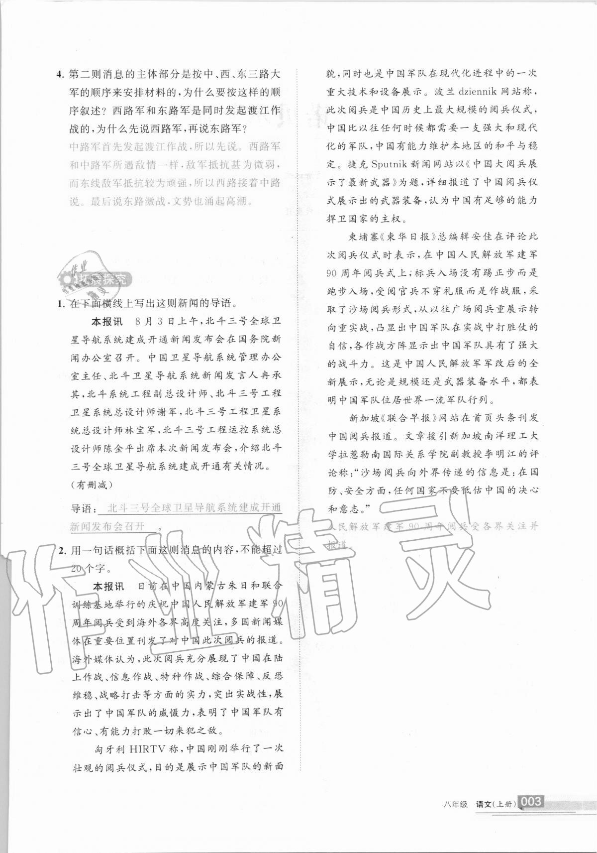 2020年学习之友八年级语文上册人教版 第3页