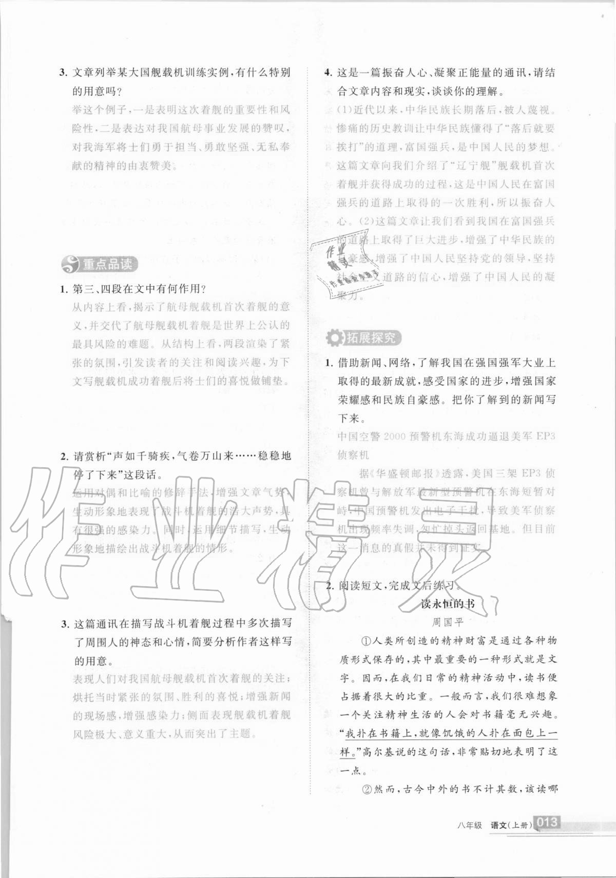 2020年學(xué)習(xí)之友八年級語文上冊人教版 第13頁