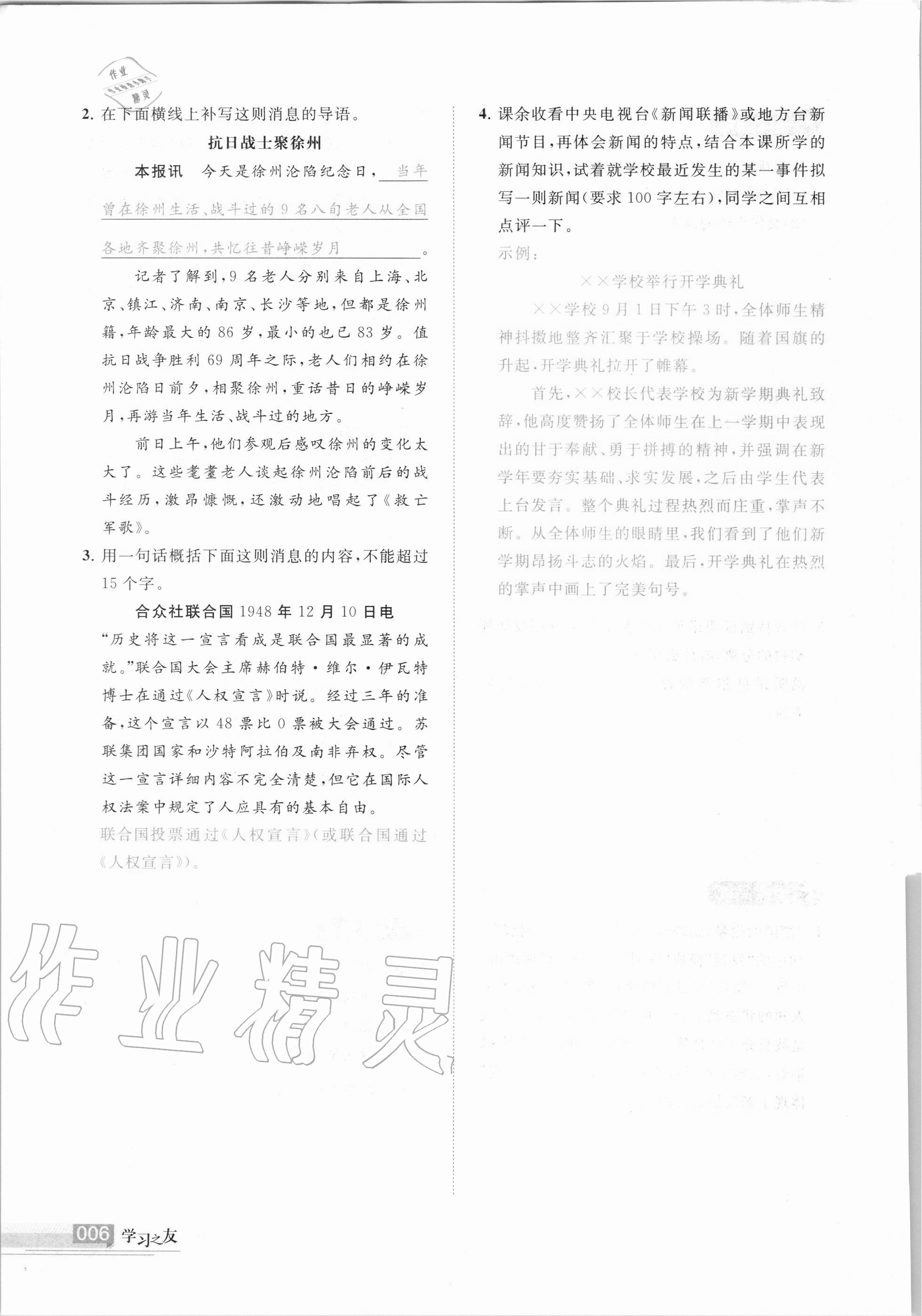 2020年学习之友八年级语文上册人教版 第6页