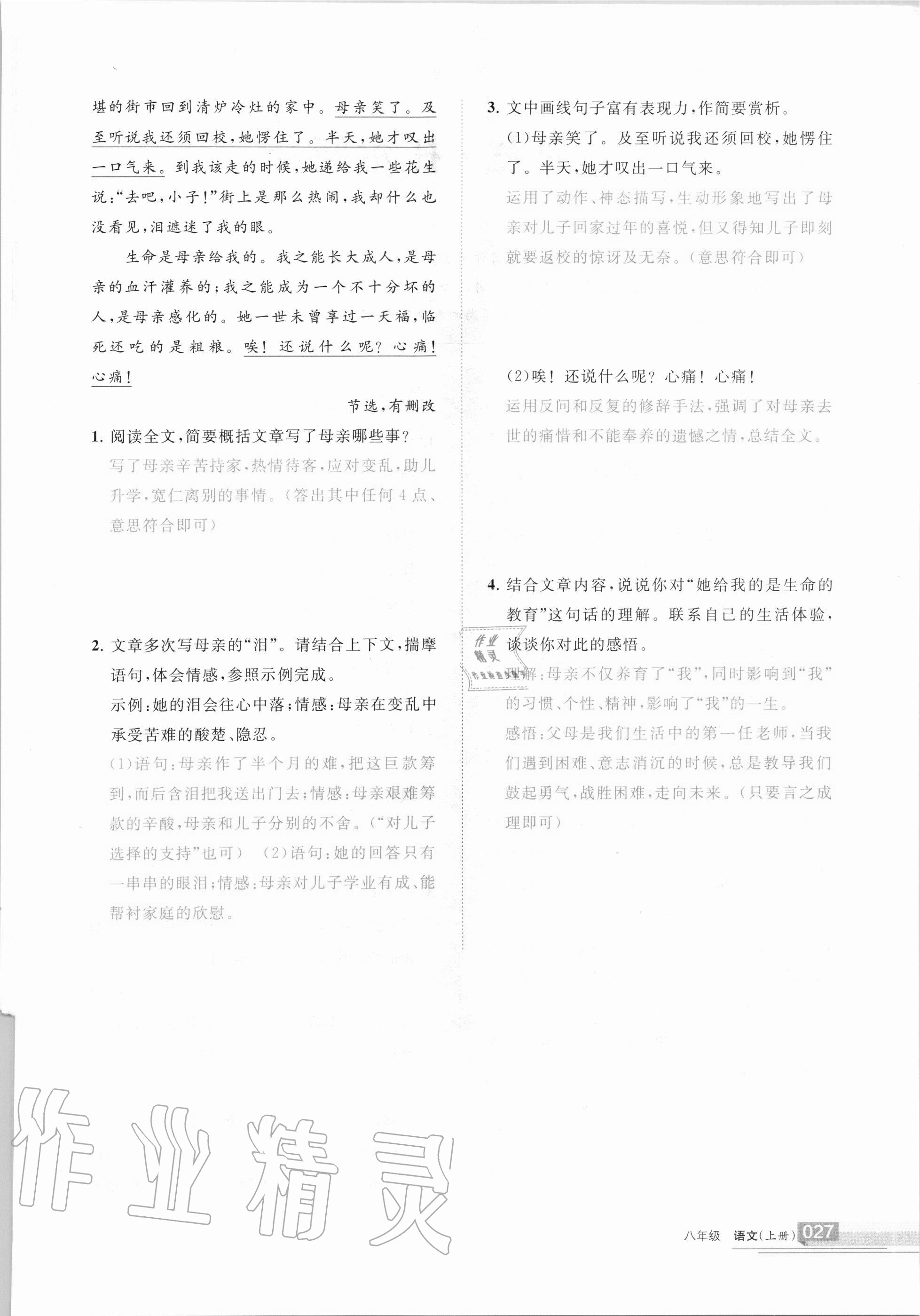 2020年学习之友八年级语文上册人教版 第27页