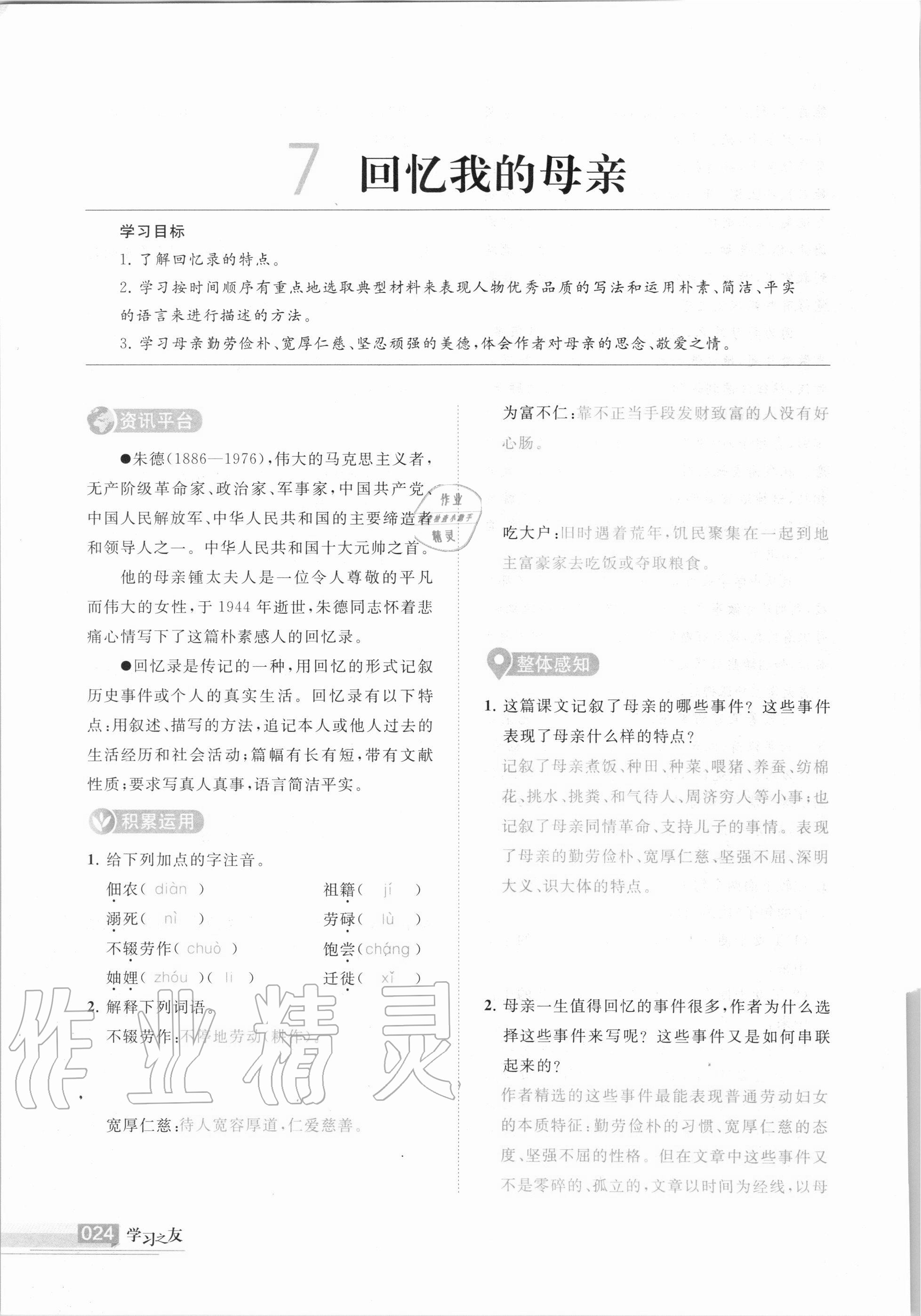 2020年学习之友八年级语文上册人教版 第24页