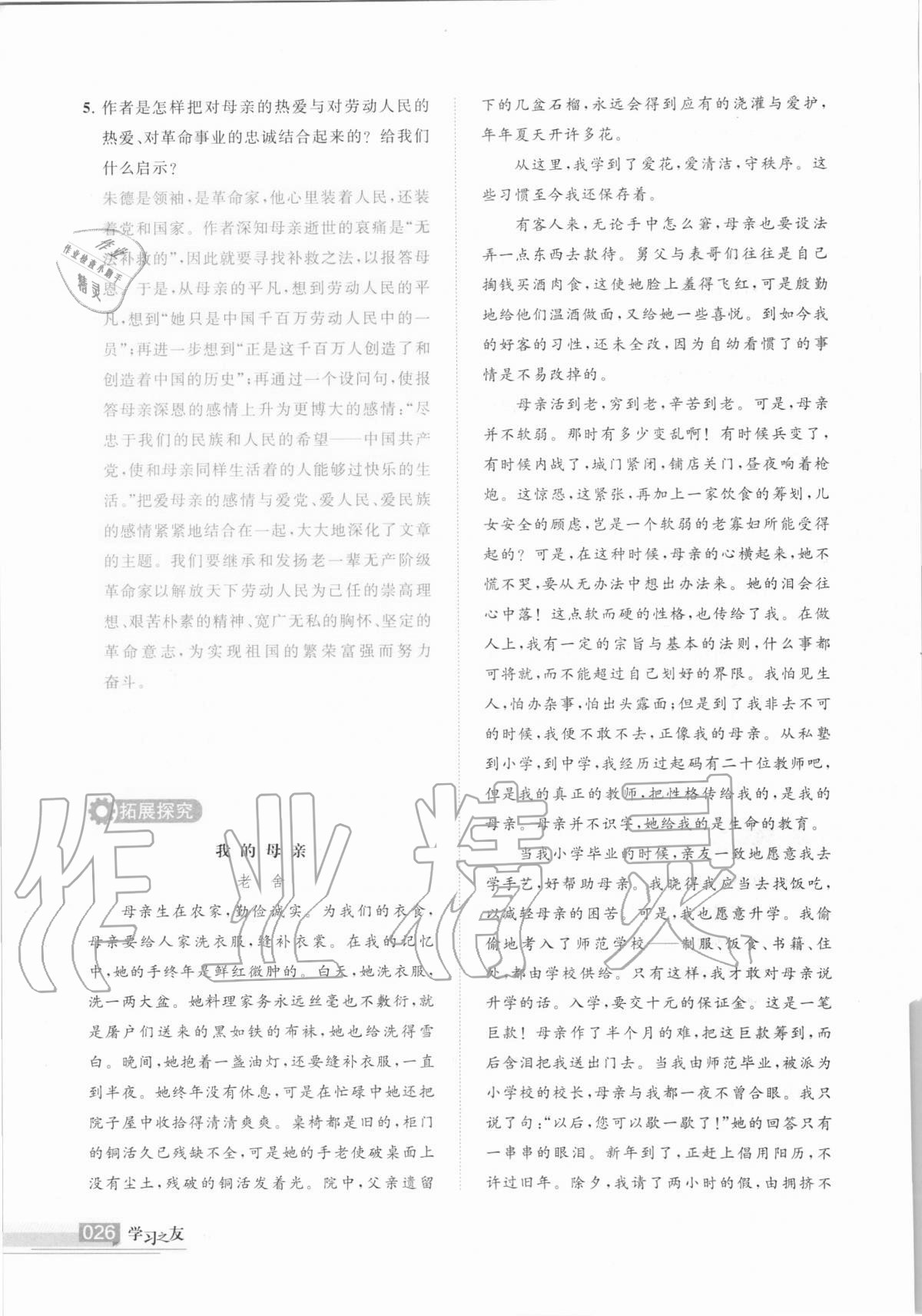 2020年学习之友八年级语文上册人教版 第26页