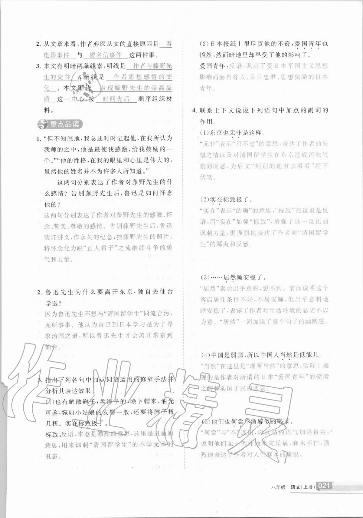 2020年學(xué)習(xí)之友八年級語文上冊人教版 第21頁