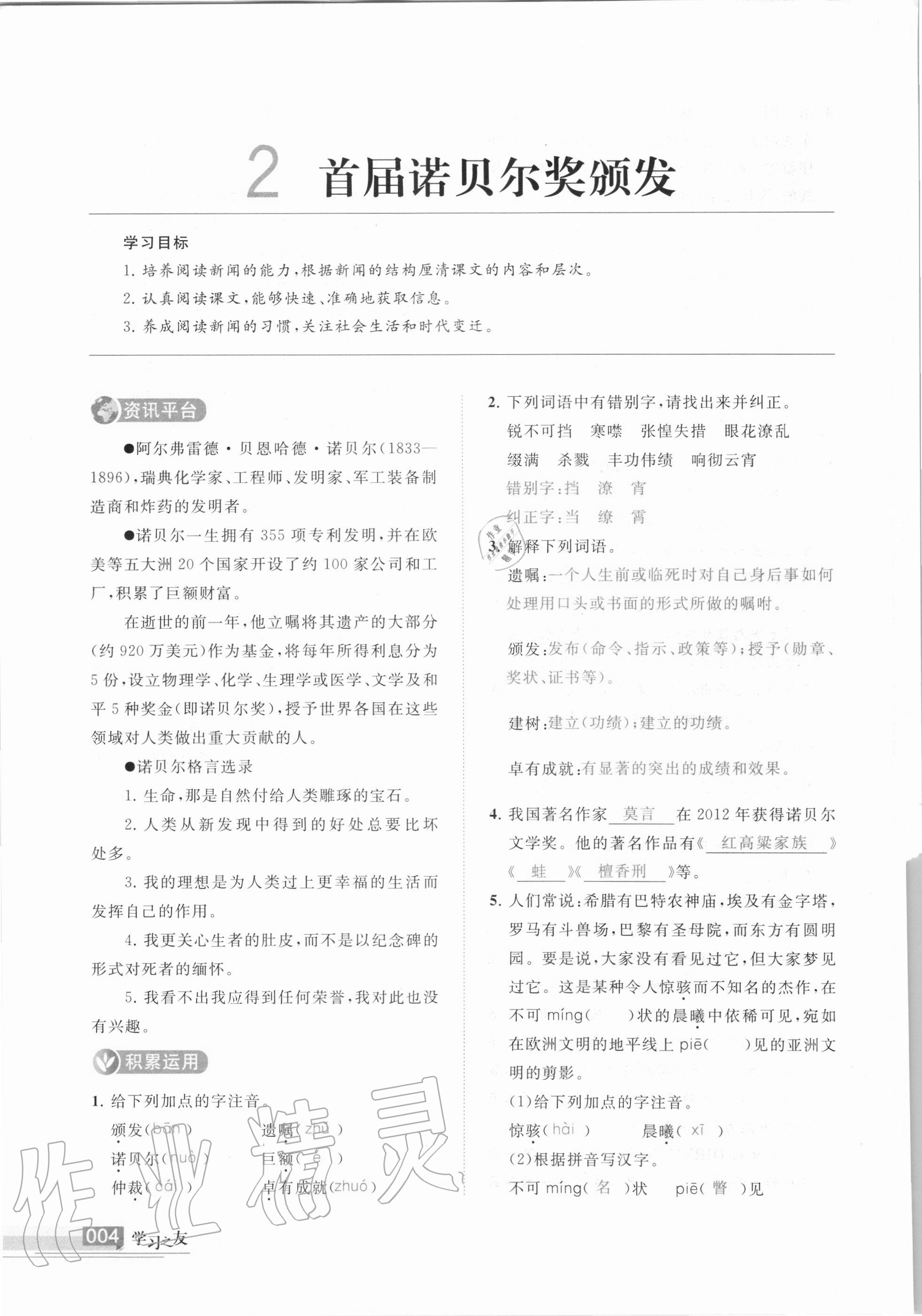 2020年学习之友八年级语文上册人教版 第4页