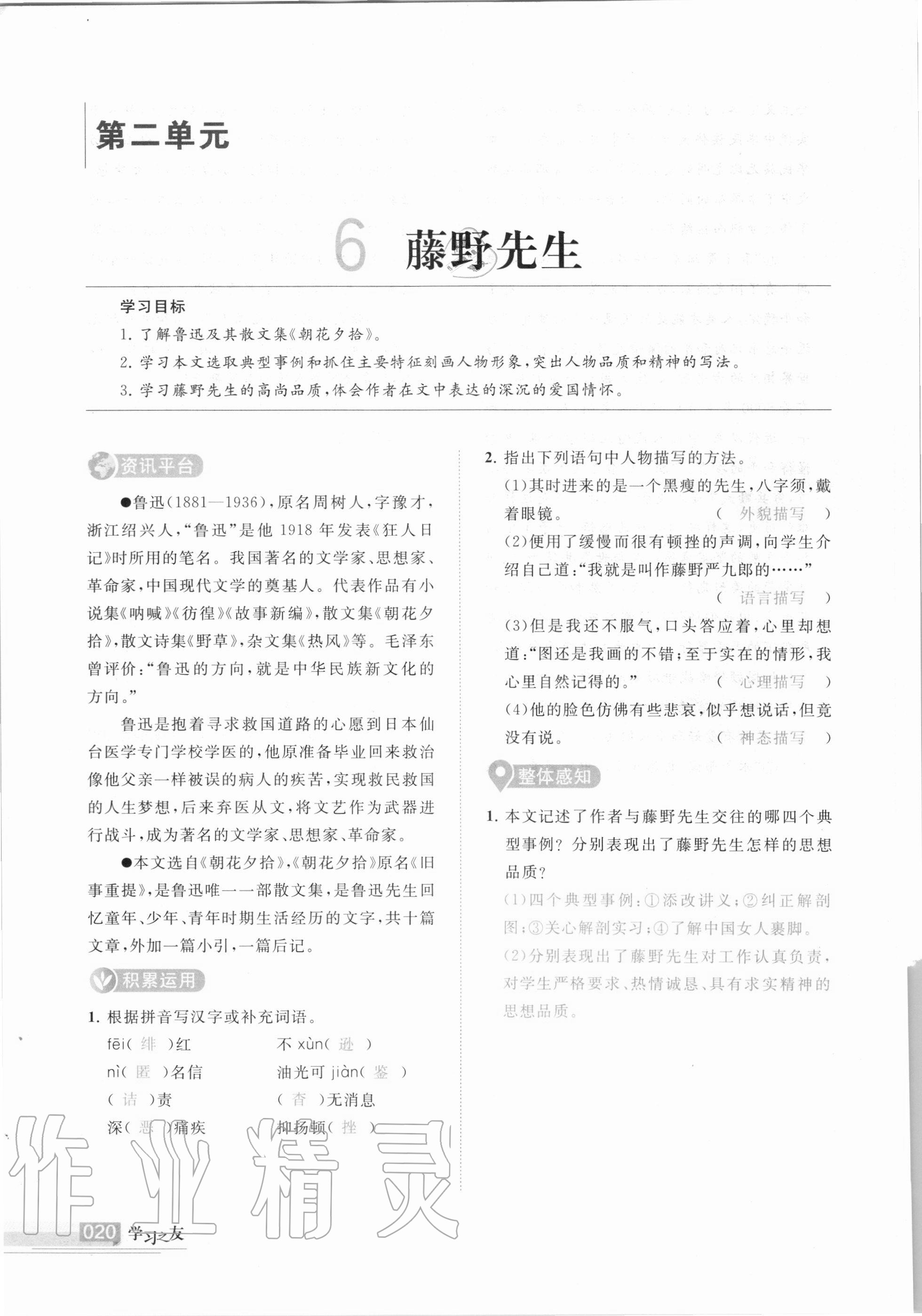 2020年學(xué)習(xí)之友八年級語文上冊人教版 第20頁