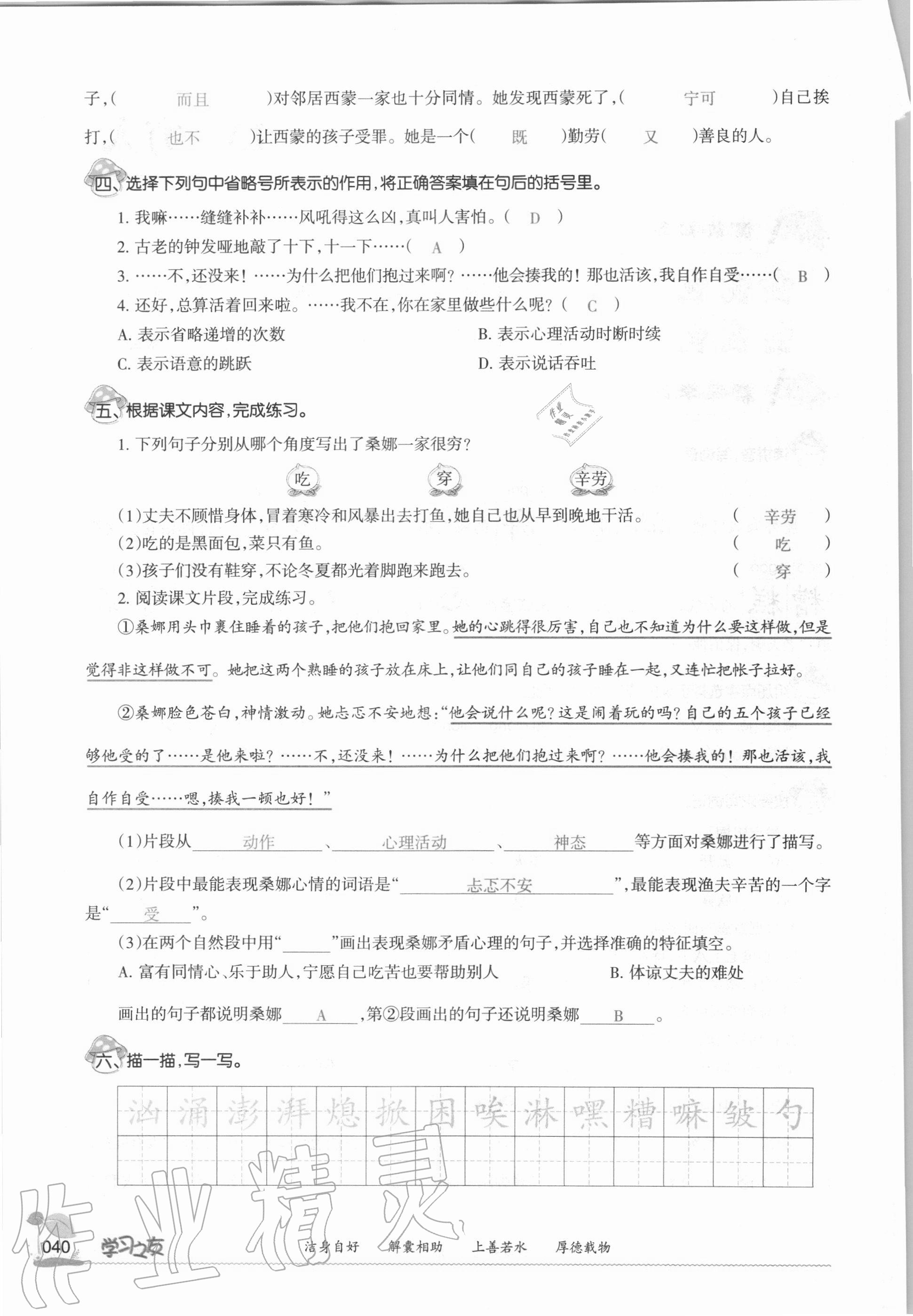 2020年學(xué)習(xí)之友六年級語文上冊人教版 參考答案第39頁