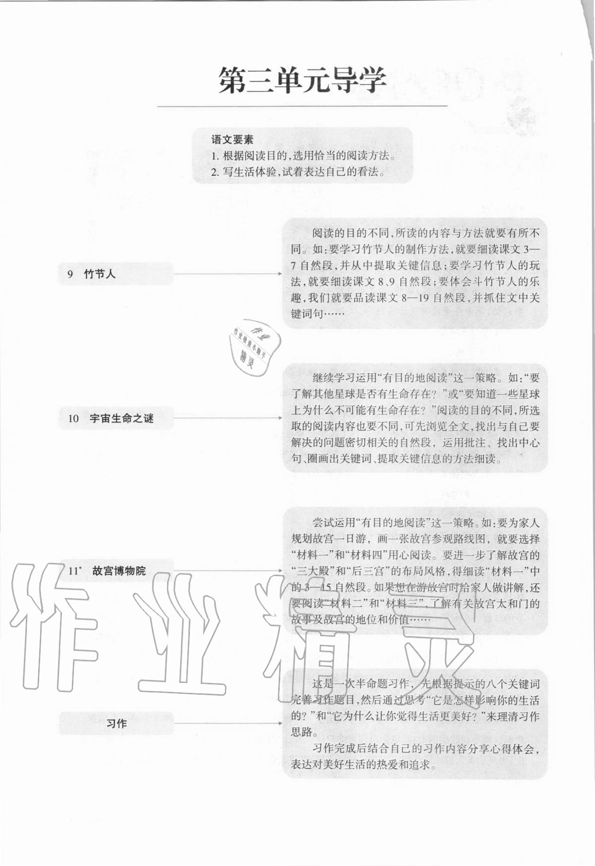 2020年學(xué)習(xí)之友六年級(jí)語(yǔ)文上冊(cè)人教版 參考答案第25頁(yè)