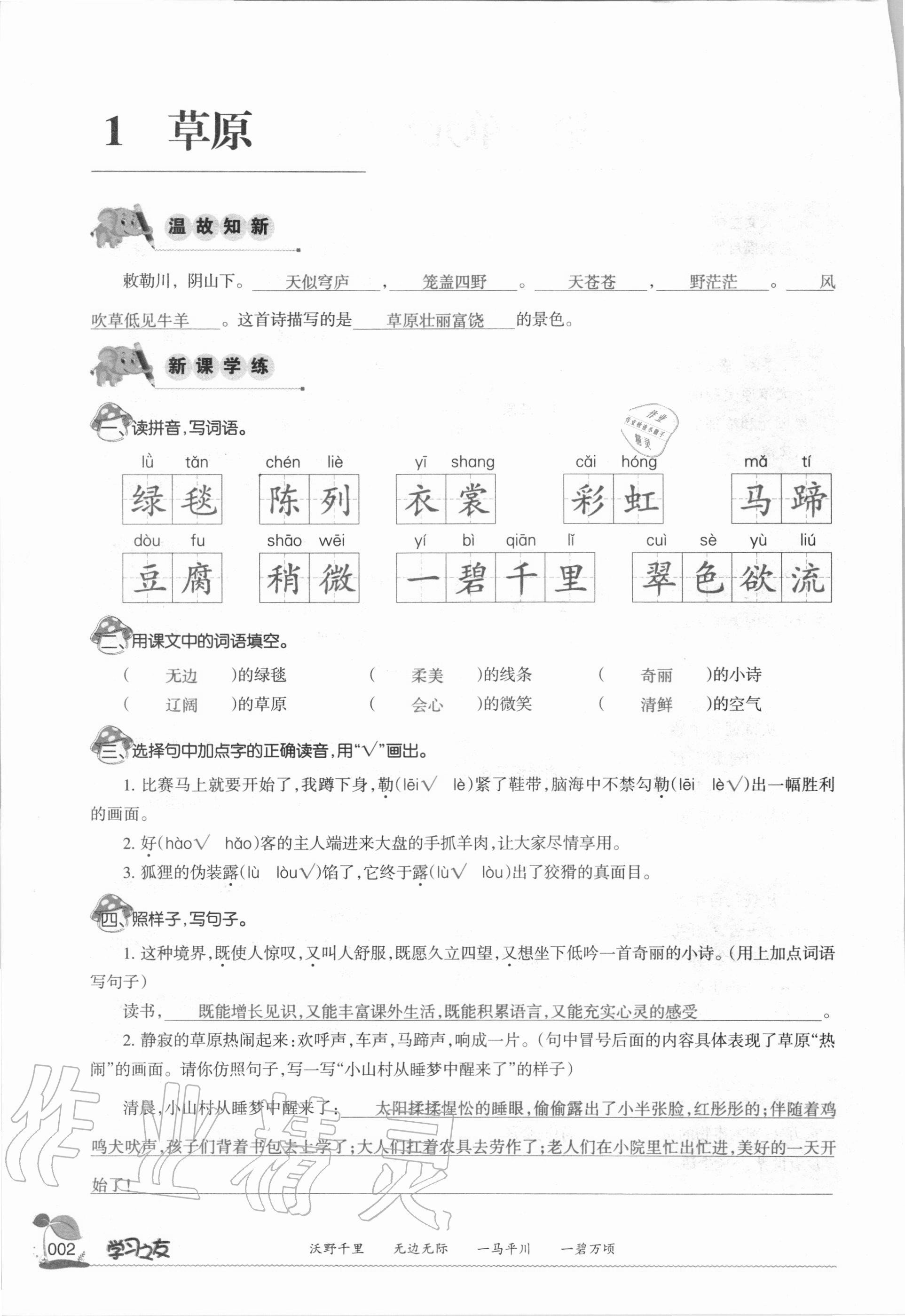 2020年學(xué)習(xí)之友六年級(jí)語(yǔ)文上冊(cè)人教版 參考答案第1頁(yè)